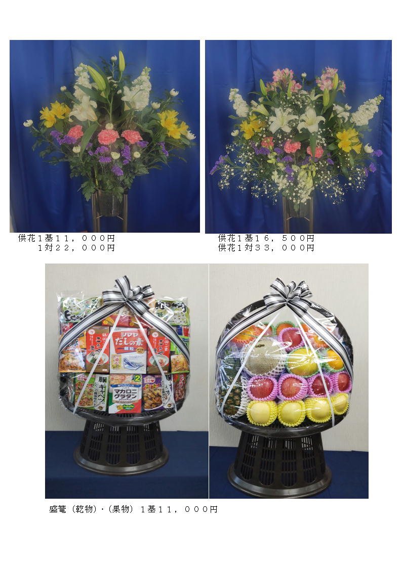 0-供花・盛篭