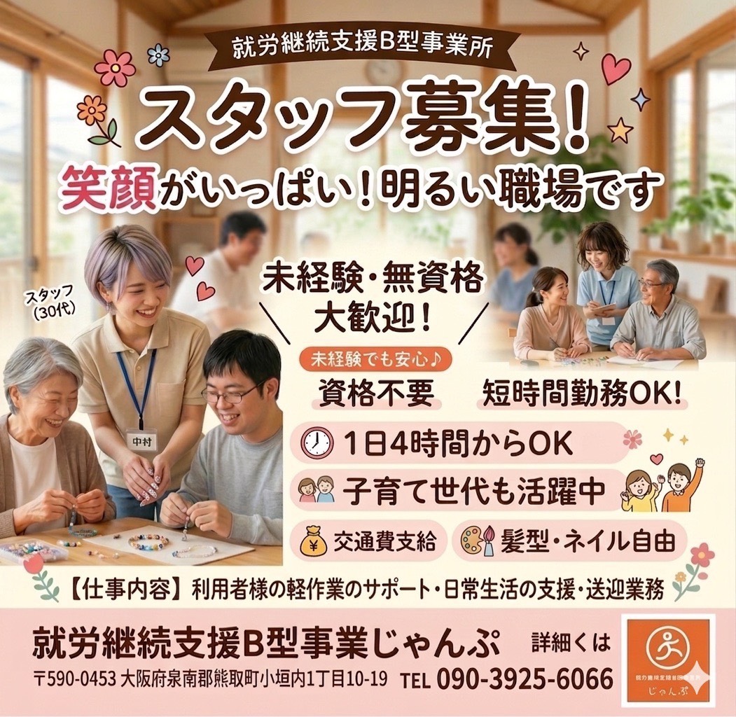 0-地域密着の就労継続支援B型事業所です。