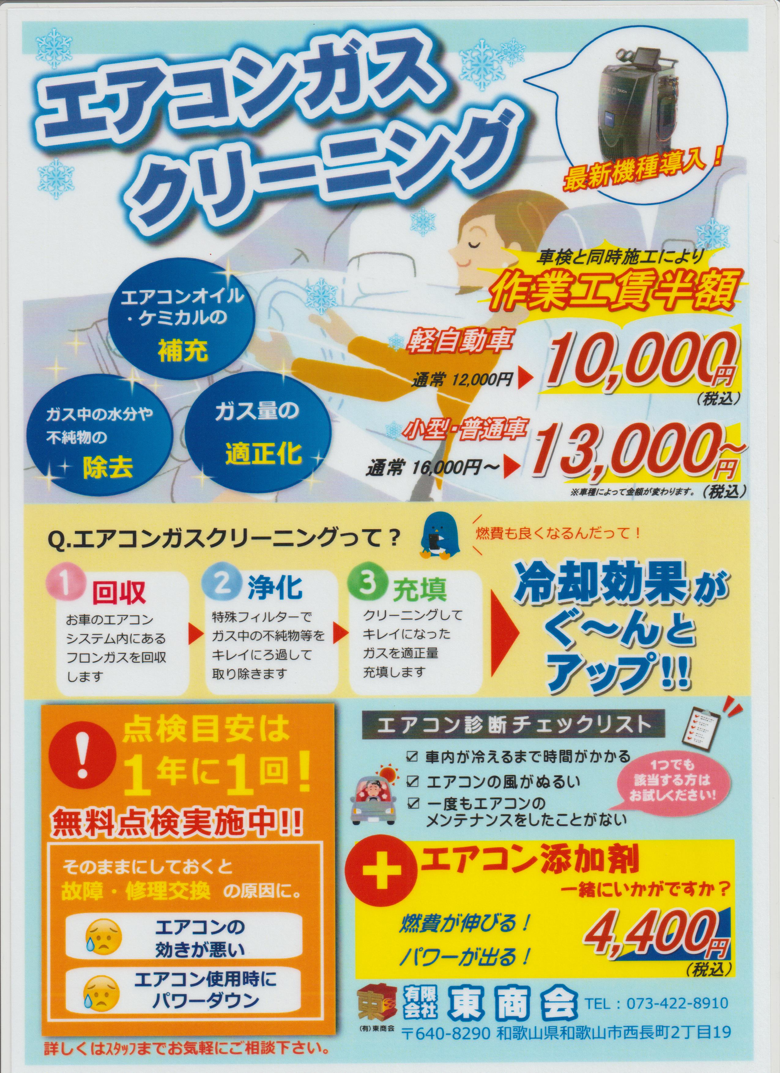 ｴｱｺﾝｶﾞｽｸﾘｰﾆﾝｸﾞ