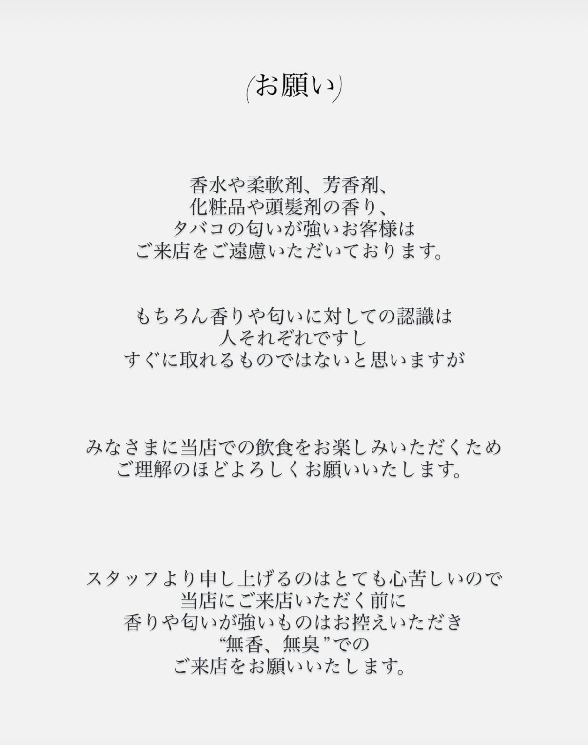 0-ご来店前にご一読お願いいたします。