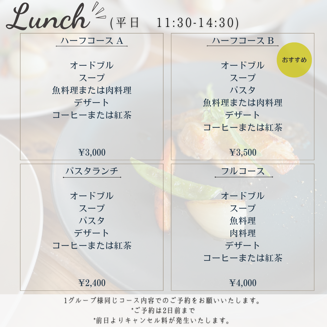 1-平日限定予約制ランチコース