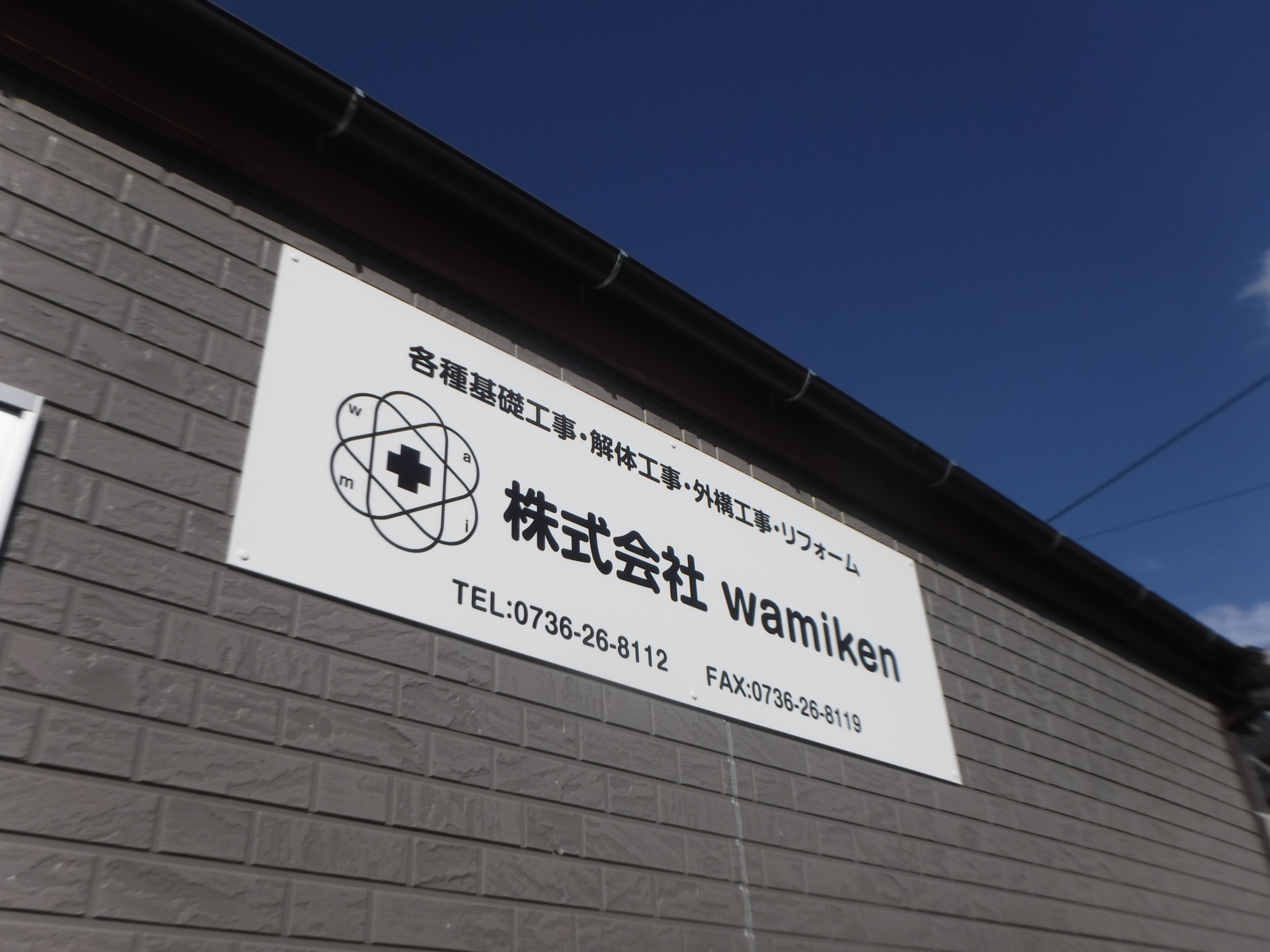 会社の建物