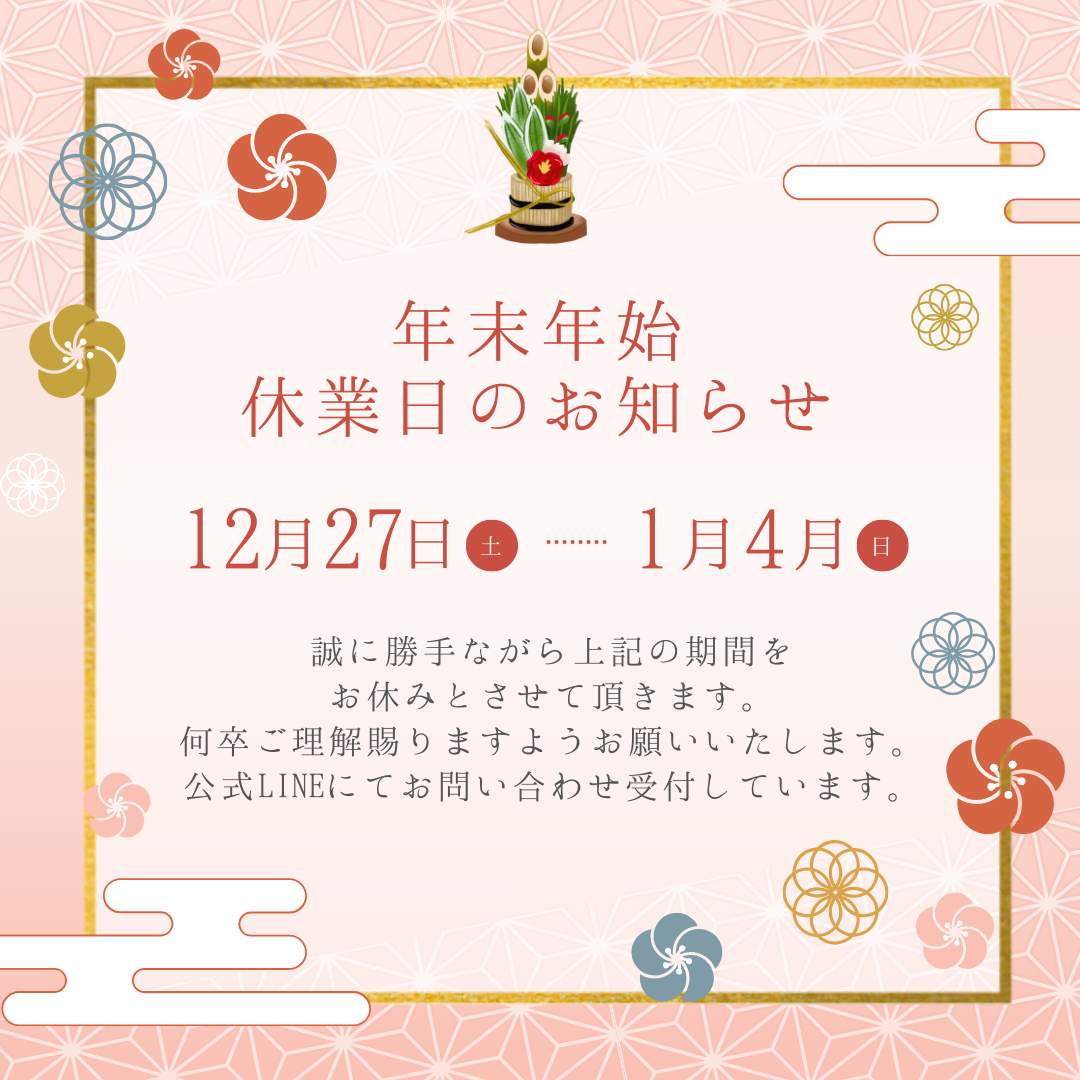 2-年末年始休業日のお知らせ