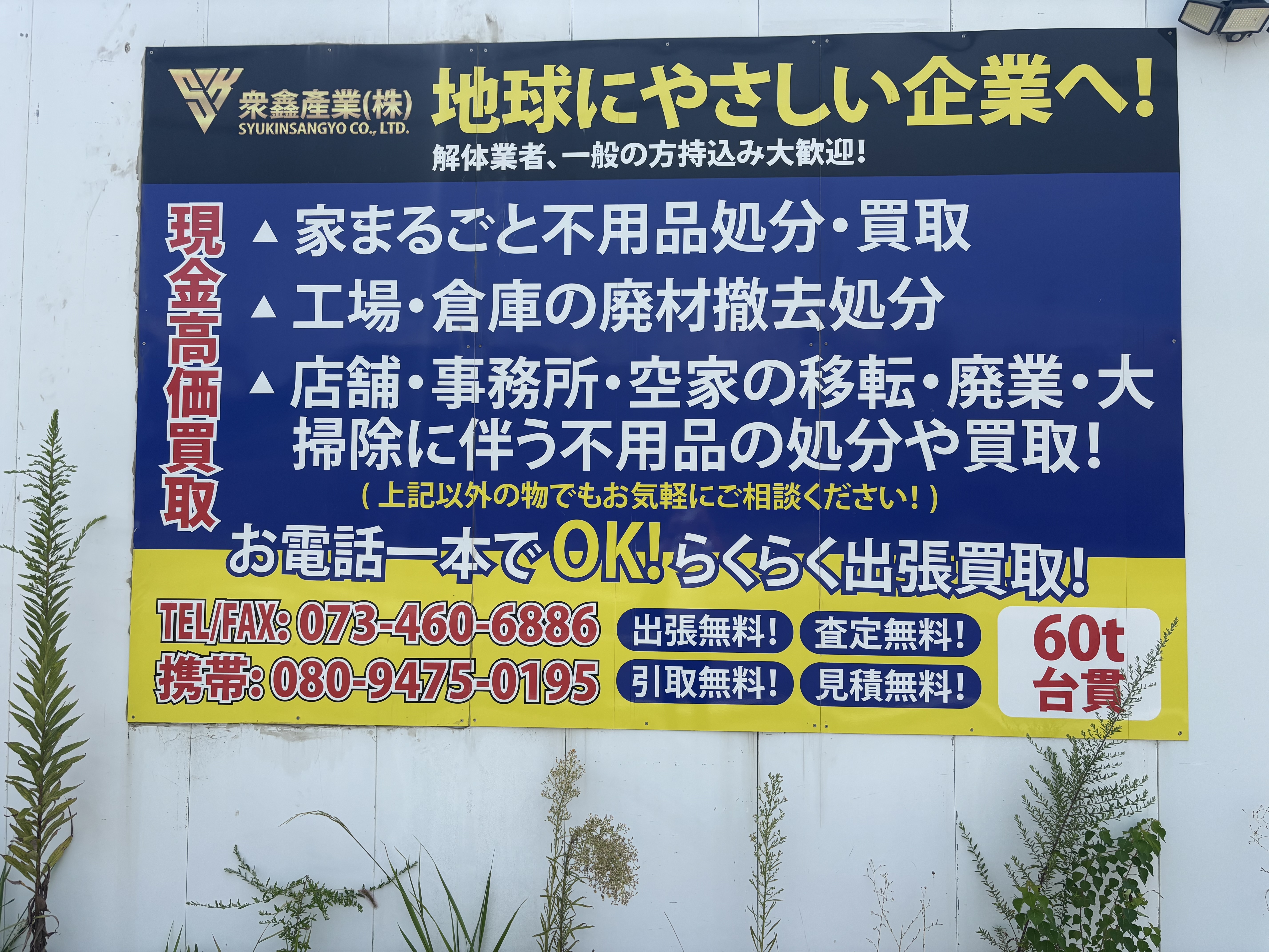 1-リサイクル事業