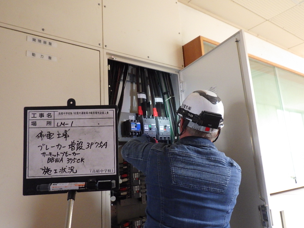 2-停電工事