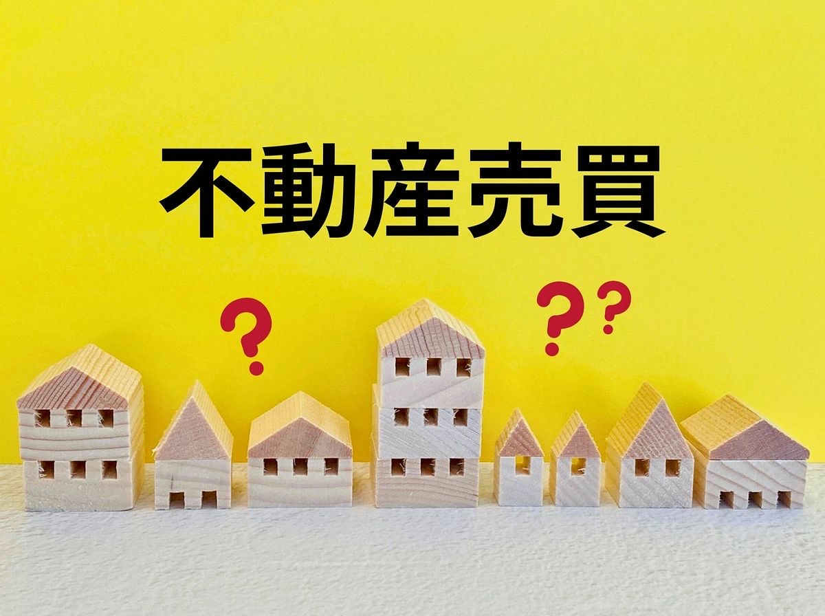 0-不動産売買