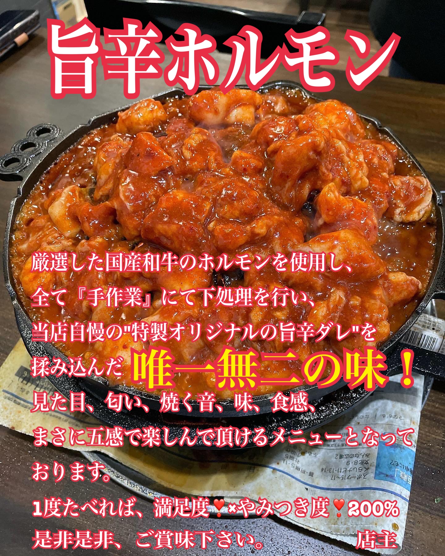 ホルモン心 ホルモン心