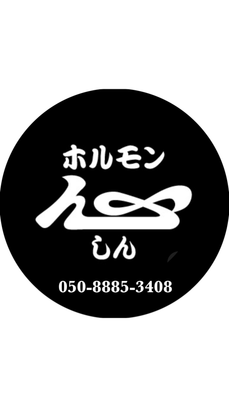 各種案内 | ホルモン心 ホルモン心