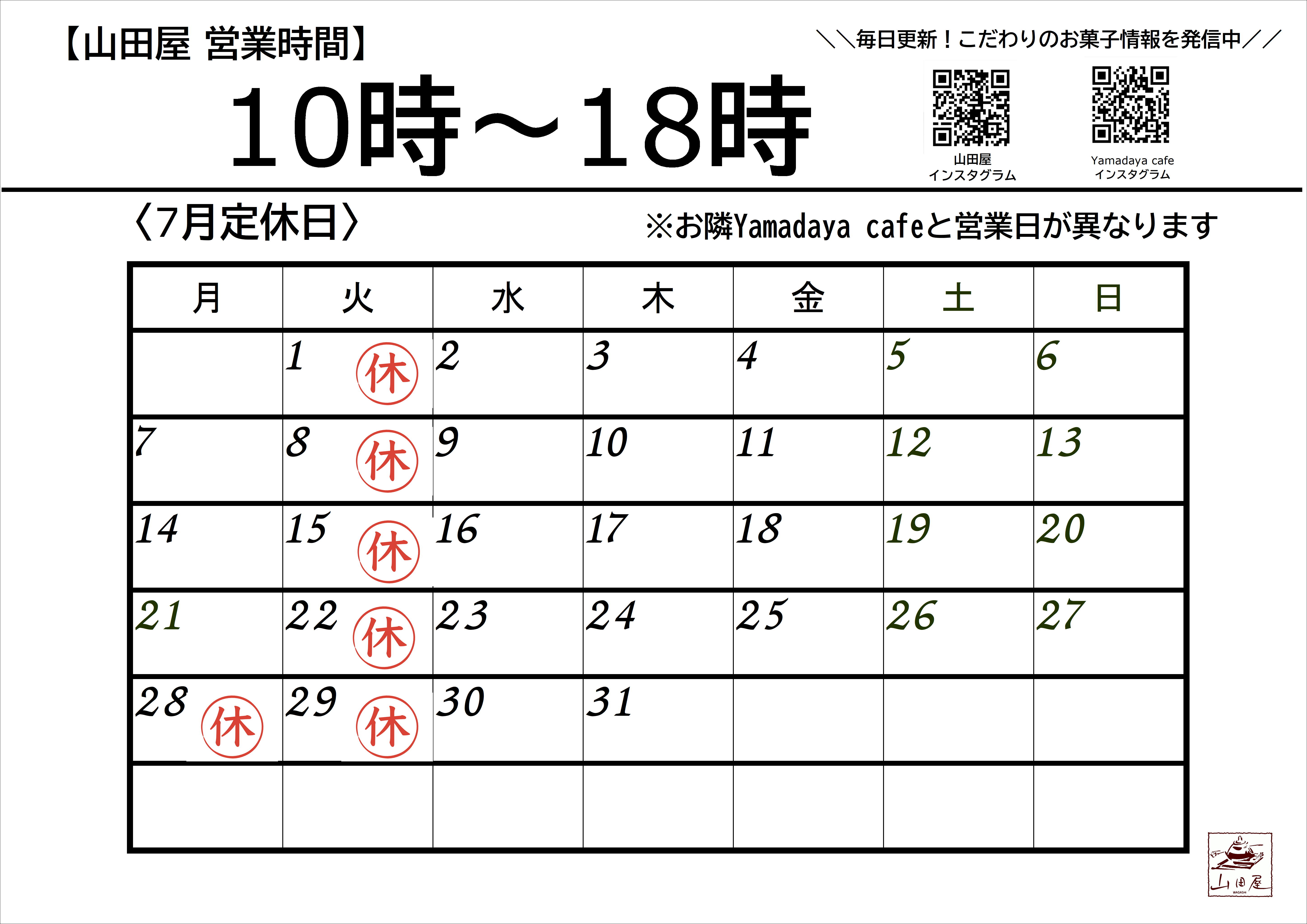 【和菓子 山田屋】 定休日/営業時間
