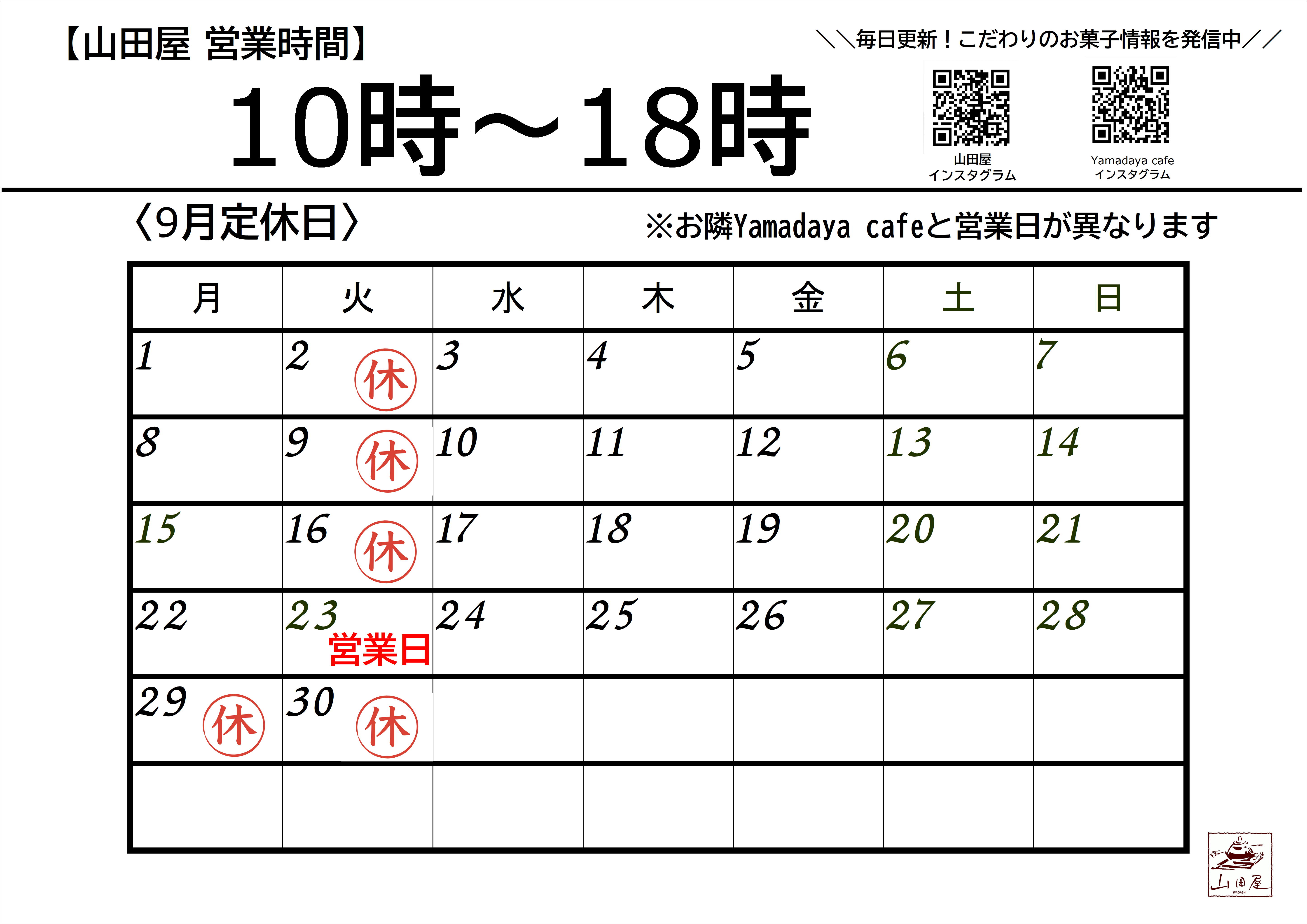【和菓子 山田屋】 定休日/営業時間
