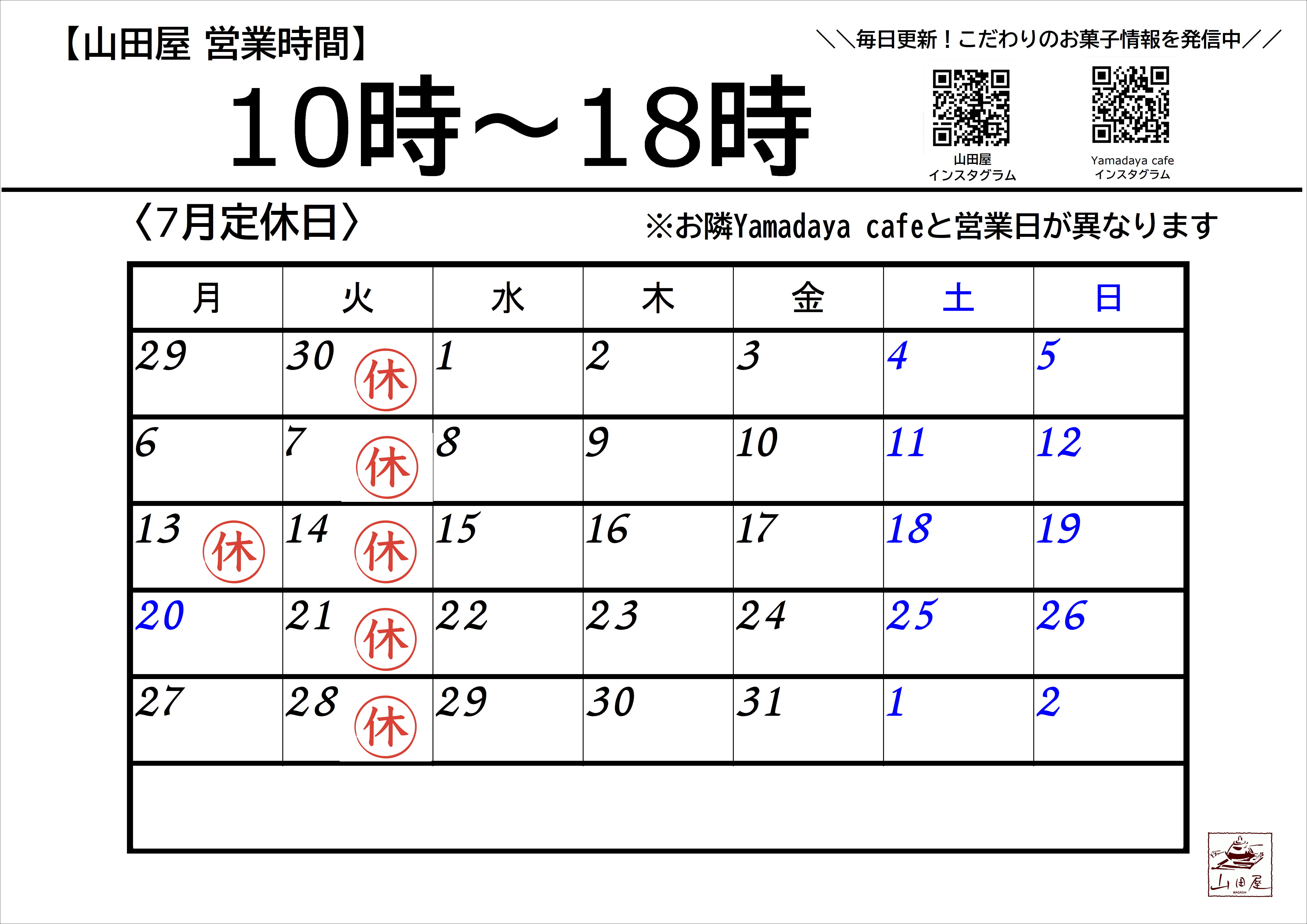 0-【和菓子 山田屋】 定休日/営業時間