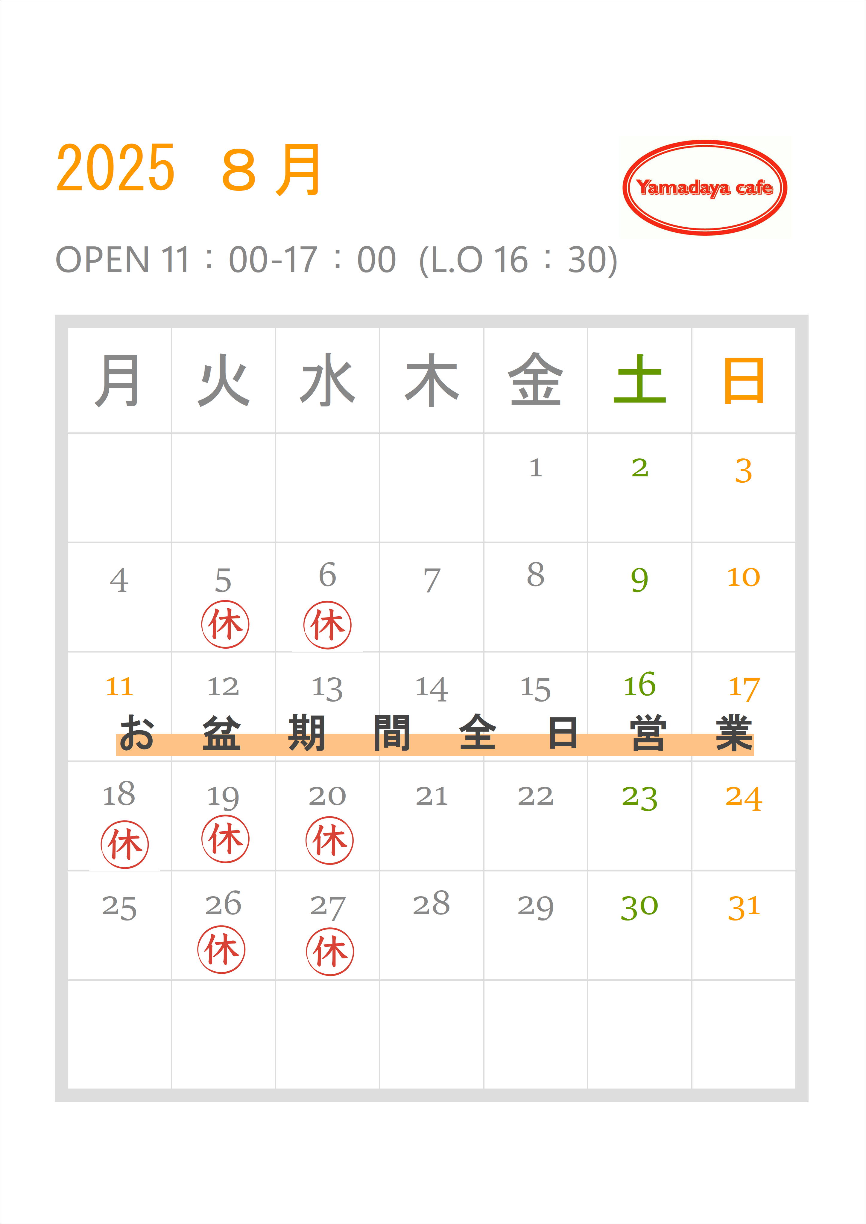 【Yamadaya cafe】定休日/営業時間