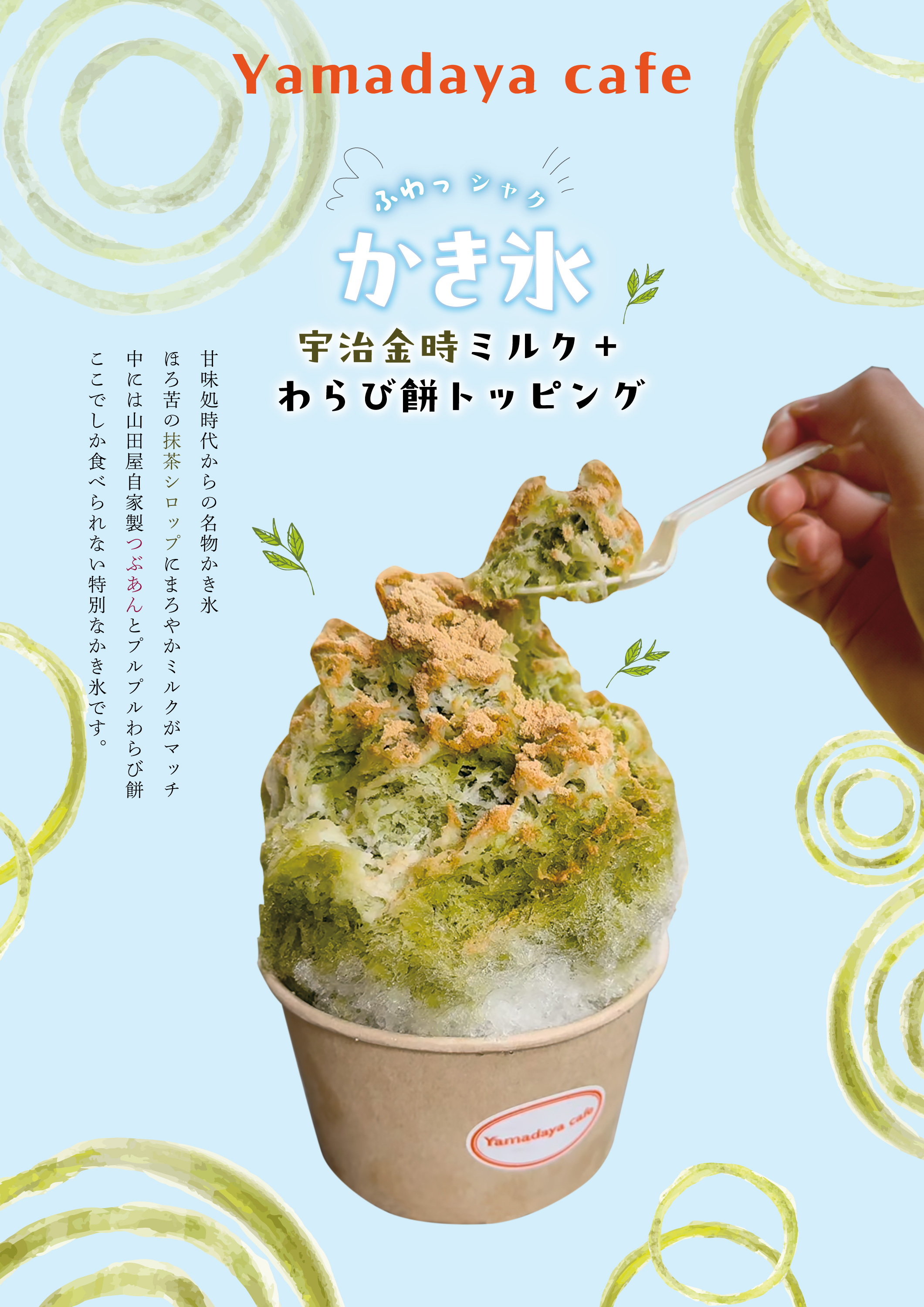 【山田屋名物】かき氷