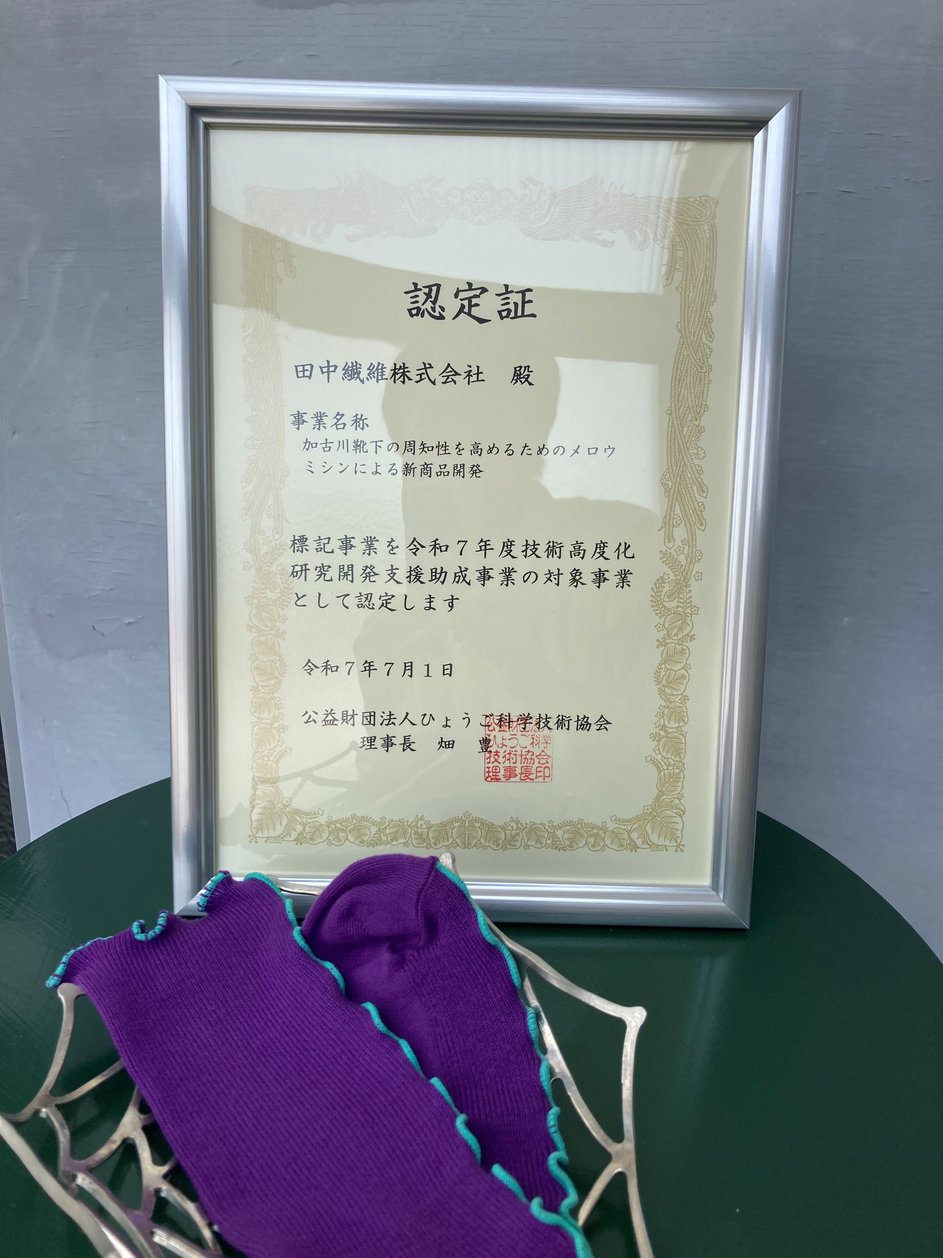 技術高度化研究開発支援