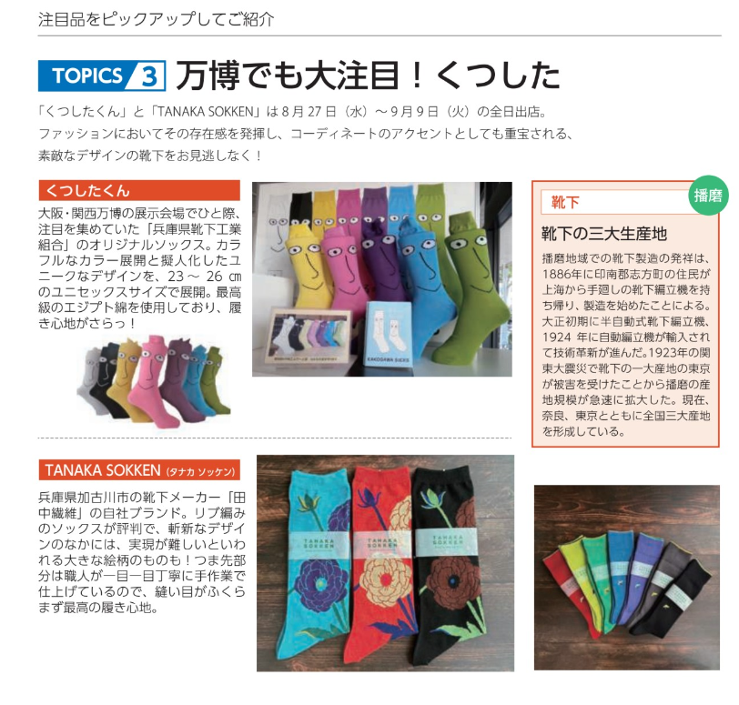 神戸タウン誌　月刊神戸っ子に掲載