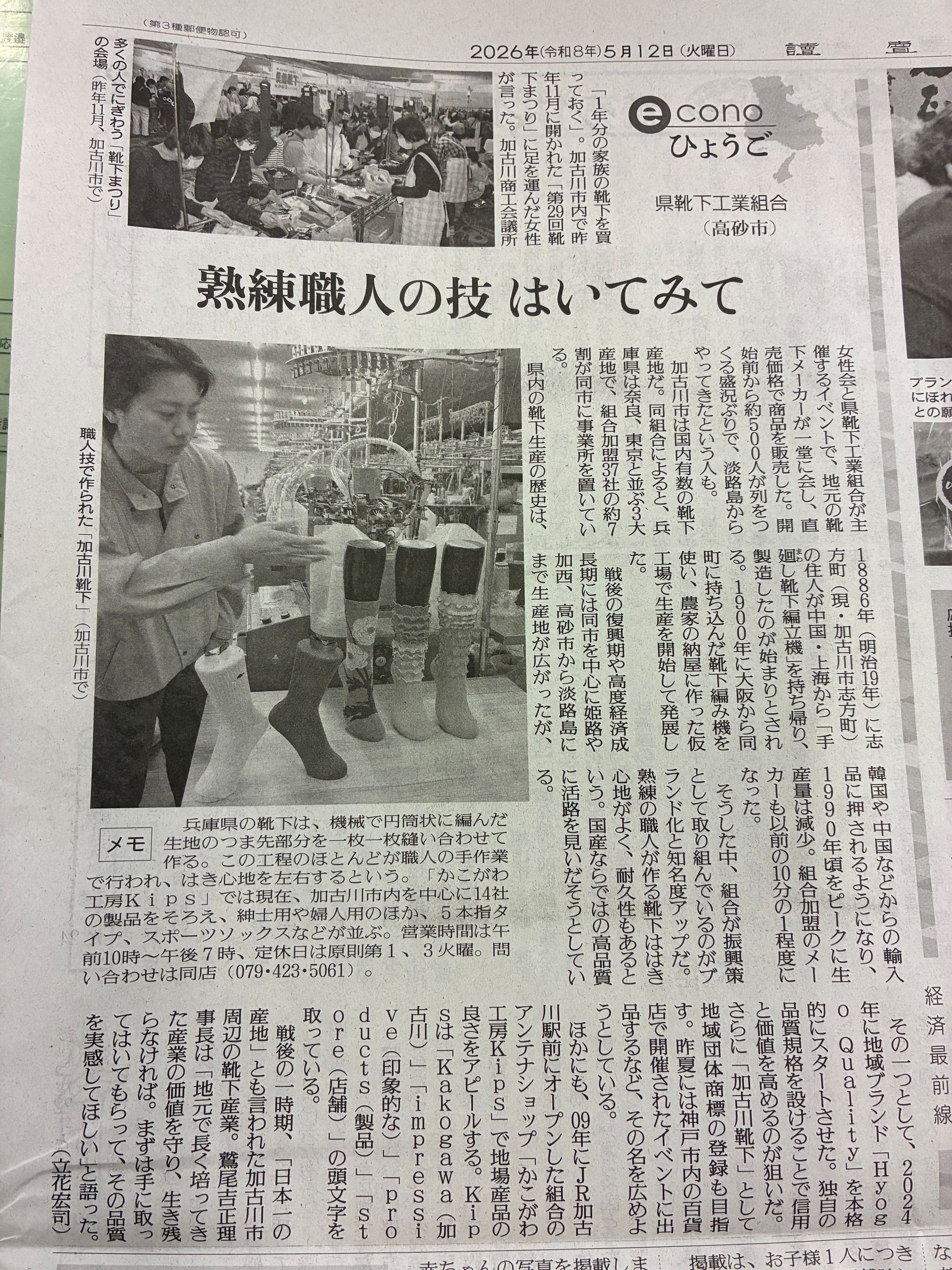 6-読売新聞掲載