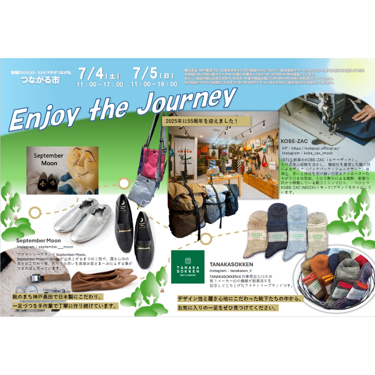 5-無印良品神戸阪急「Enjoy The Journey」に出店