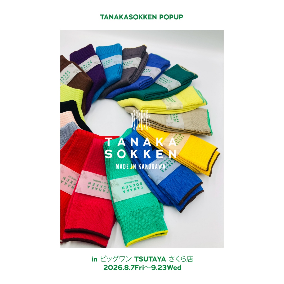 3-ビッグワンTSUTAYA さくら店にてTANAKASOKKEN POPUP開催決定