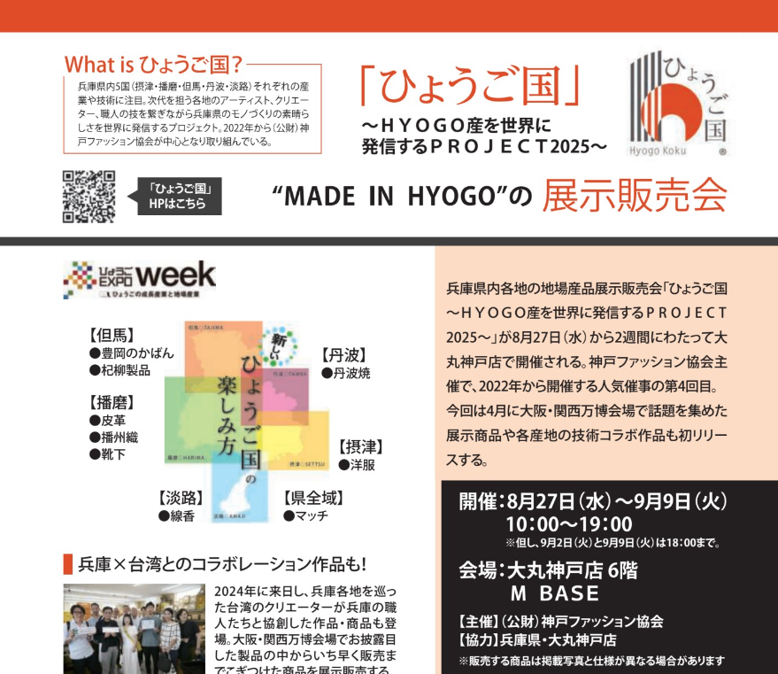 神戸っ子9月号に掲載