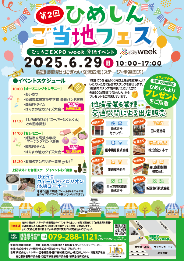 第2回ひめしんご当地フェス出店