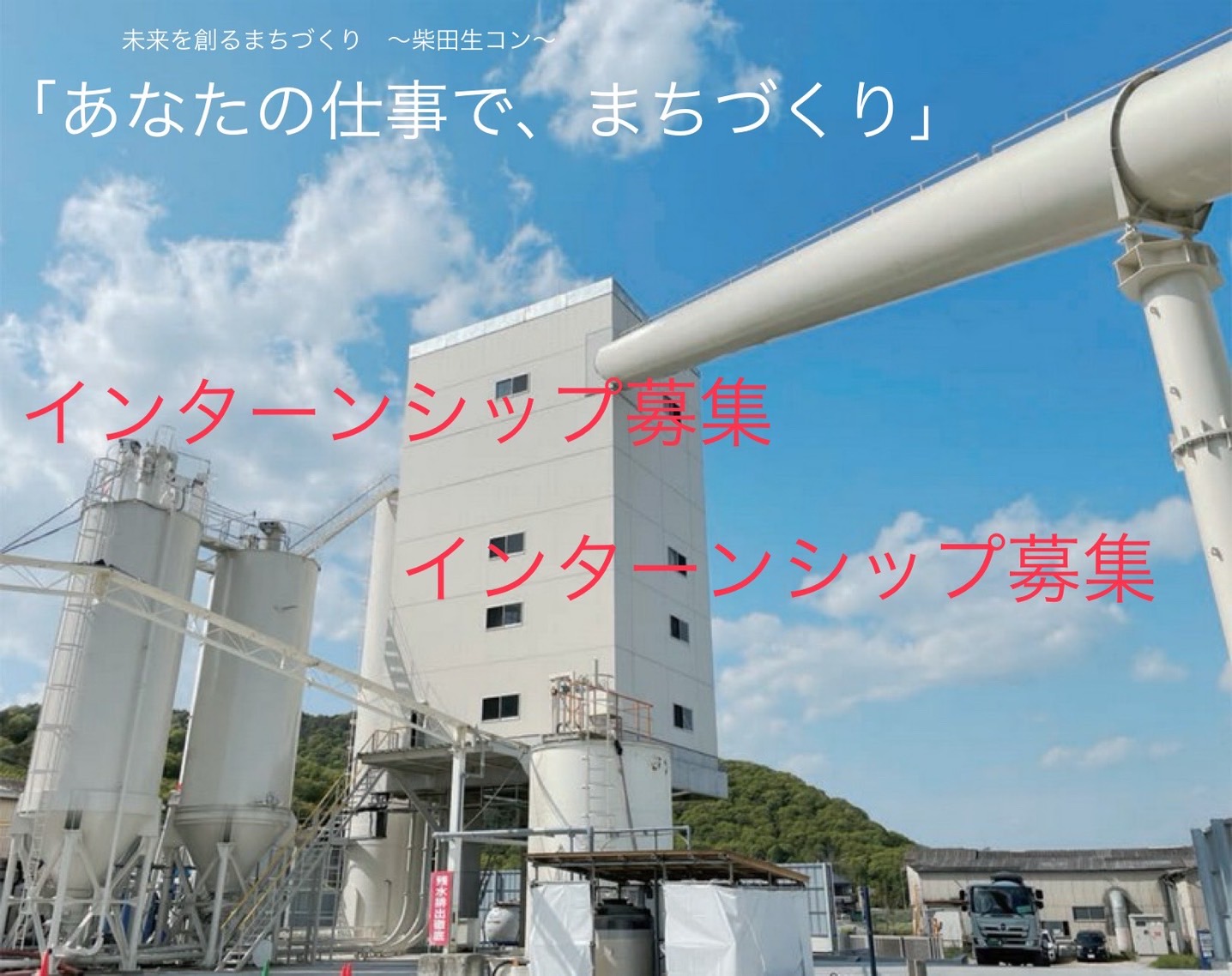 3-インターンシップ募集