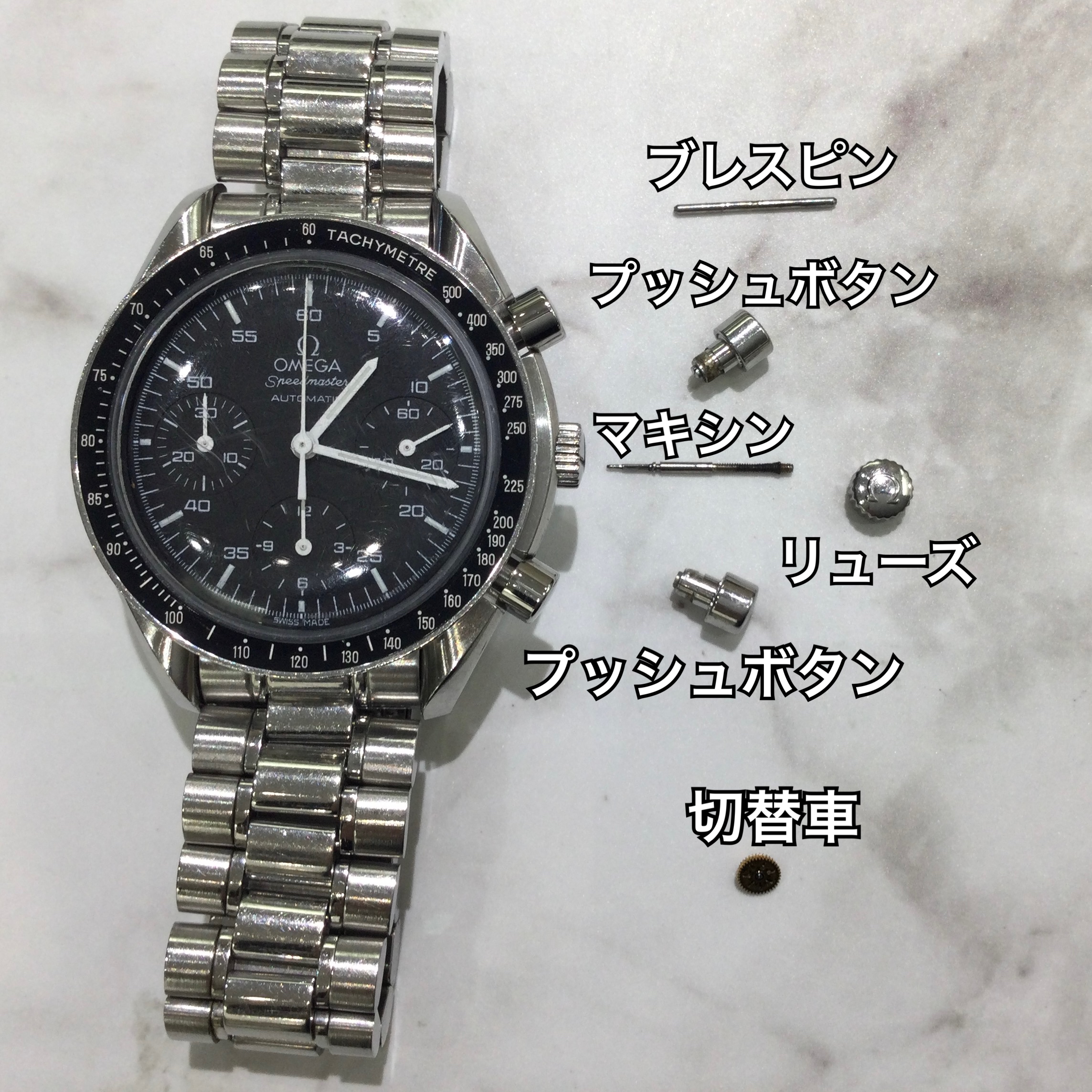 1-オメガ スピードマスター オーバーホール・修理