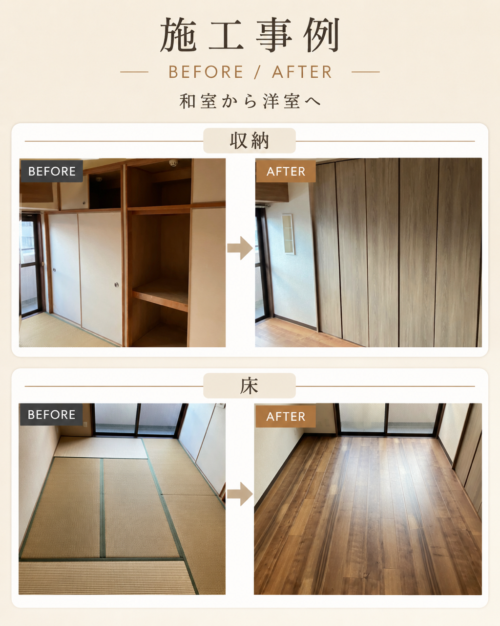 1-賃貸物件　リフォーム施工事例