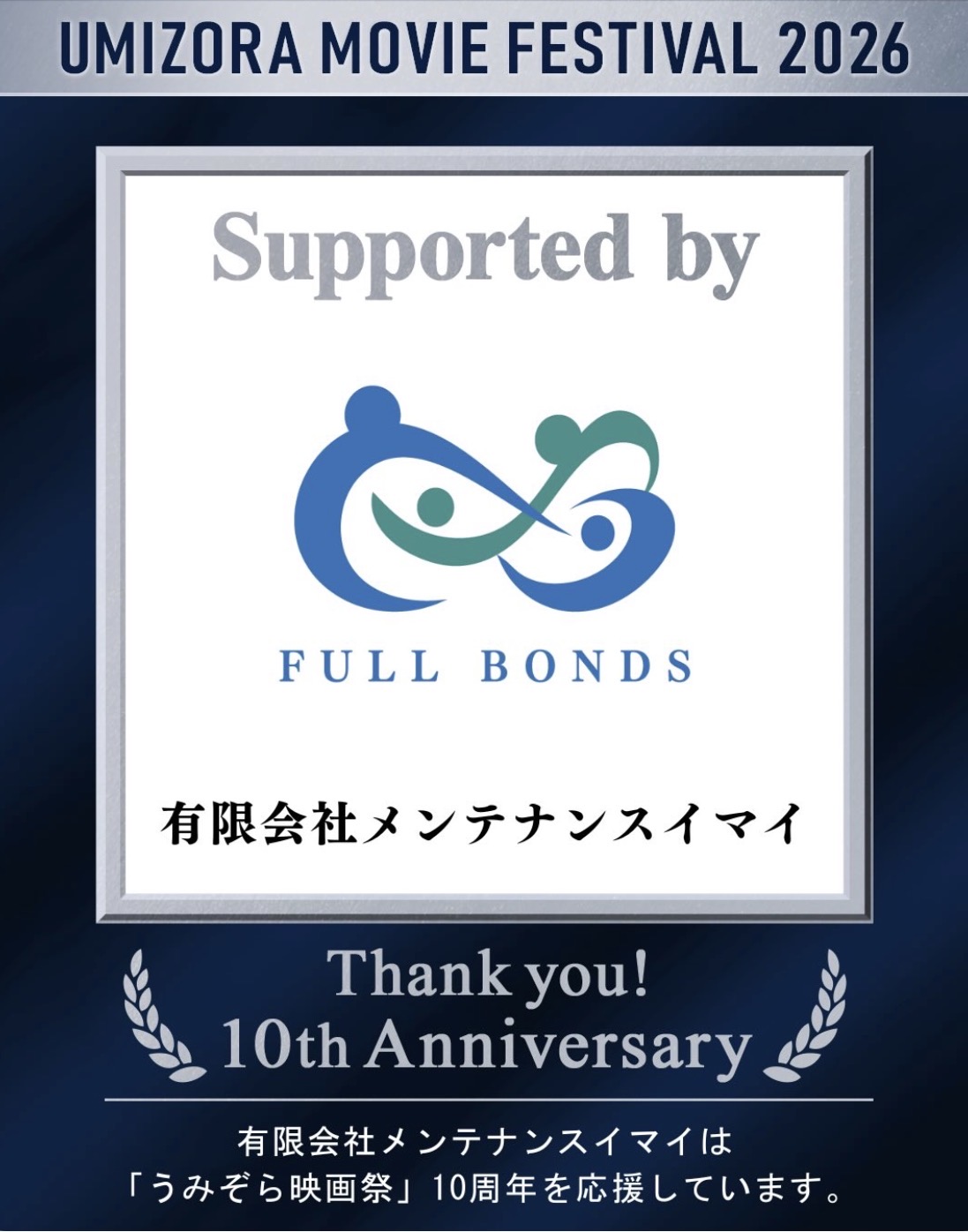 2-『うみぞら映画祭』