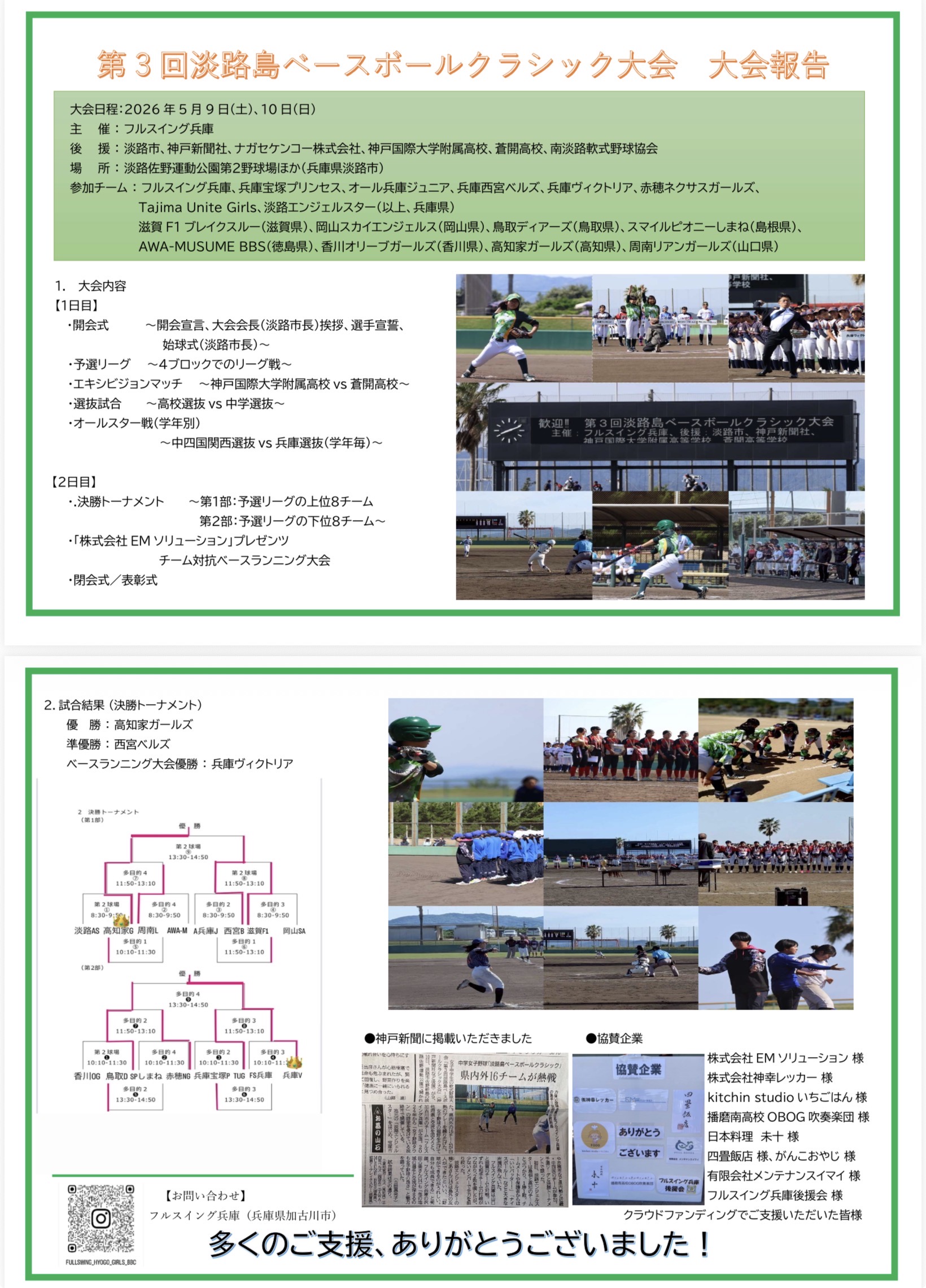 0-「第3回淡路島ベースボールクラッシック大会」