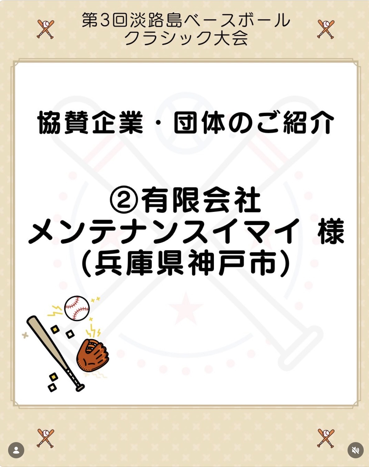1-淡路島ベースボールクラシック大会