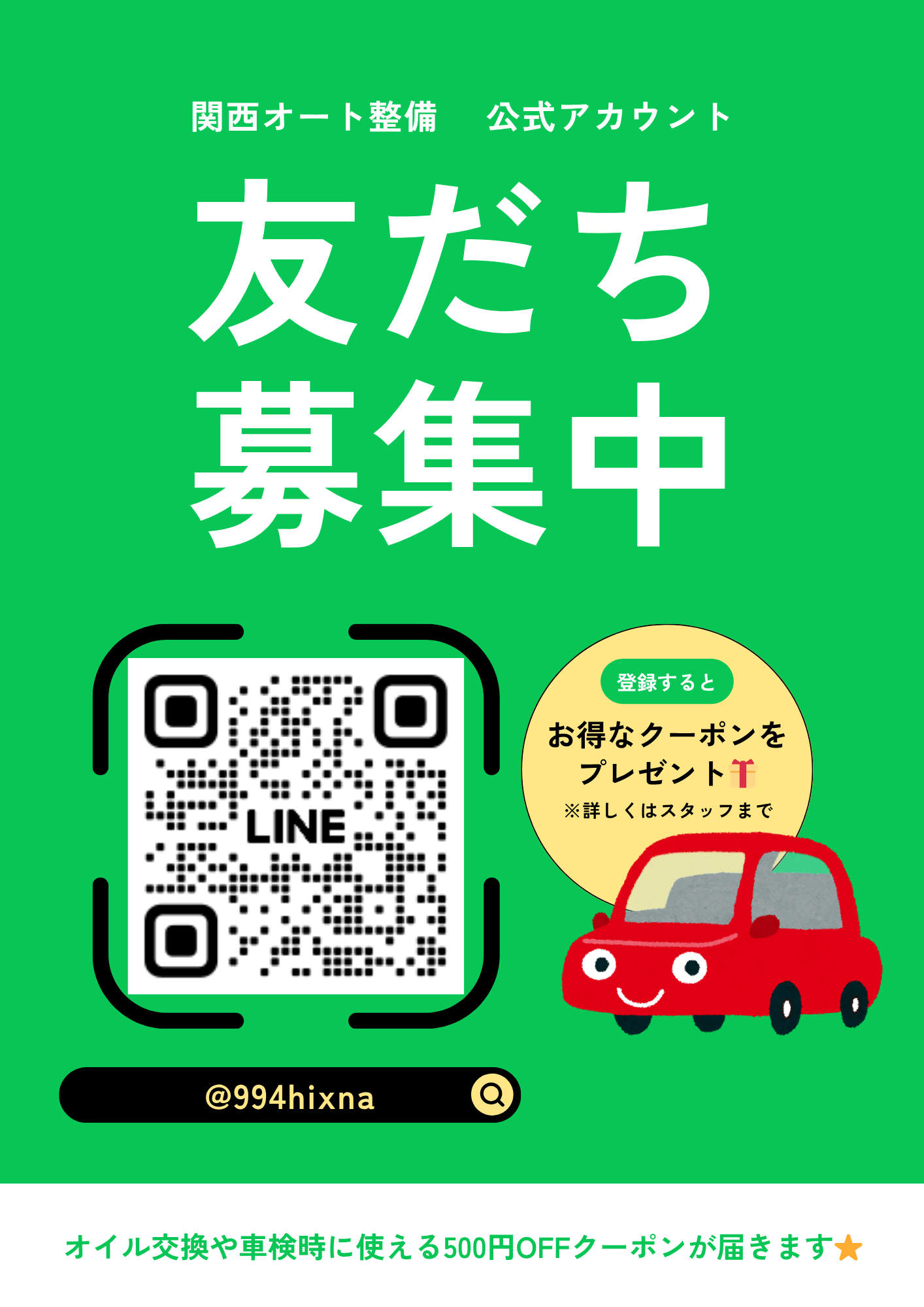公式LINEができました！