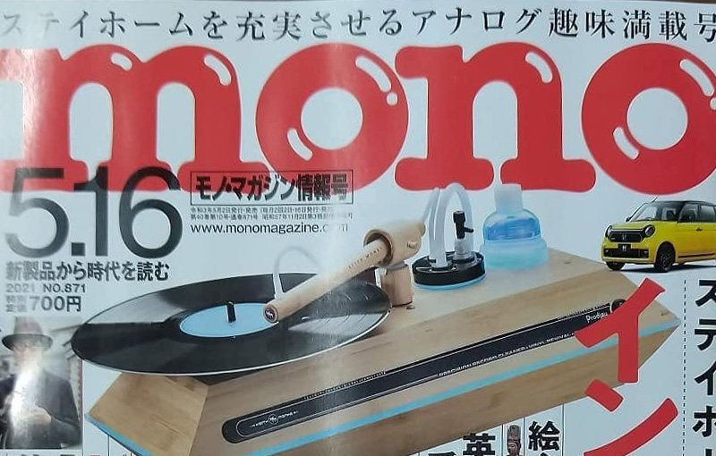 10-【モノ・マガジン掲載】『モノマガジン 情報号 5.16 2021 No.871』に、抗菌・抗ウイルス商品が掲載されました