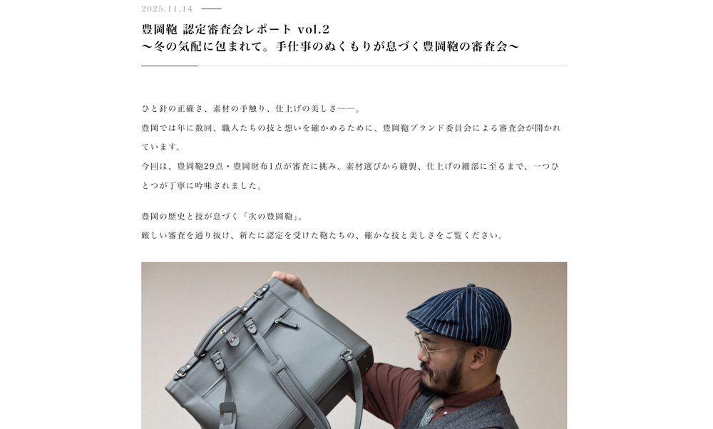 6-KANEDAITO バンブレナ® 3way ダレスバッグの豊岡鞄認定審査会レポート公開中