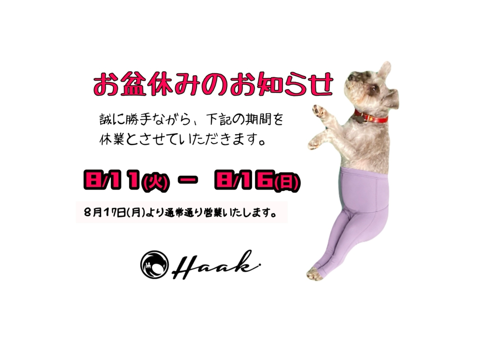 0-お盆休みのお知らせ
