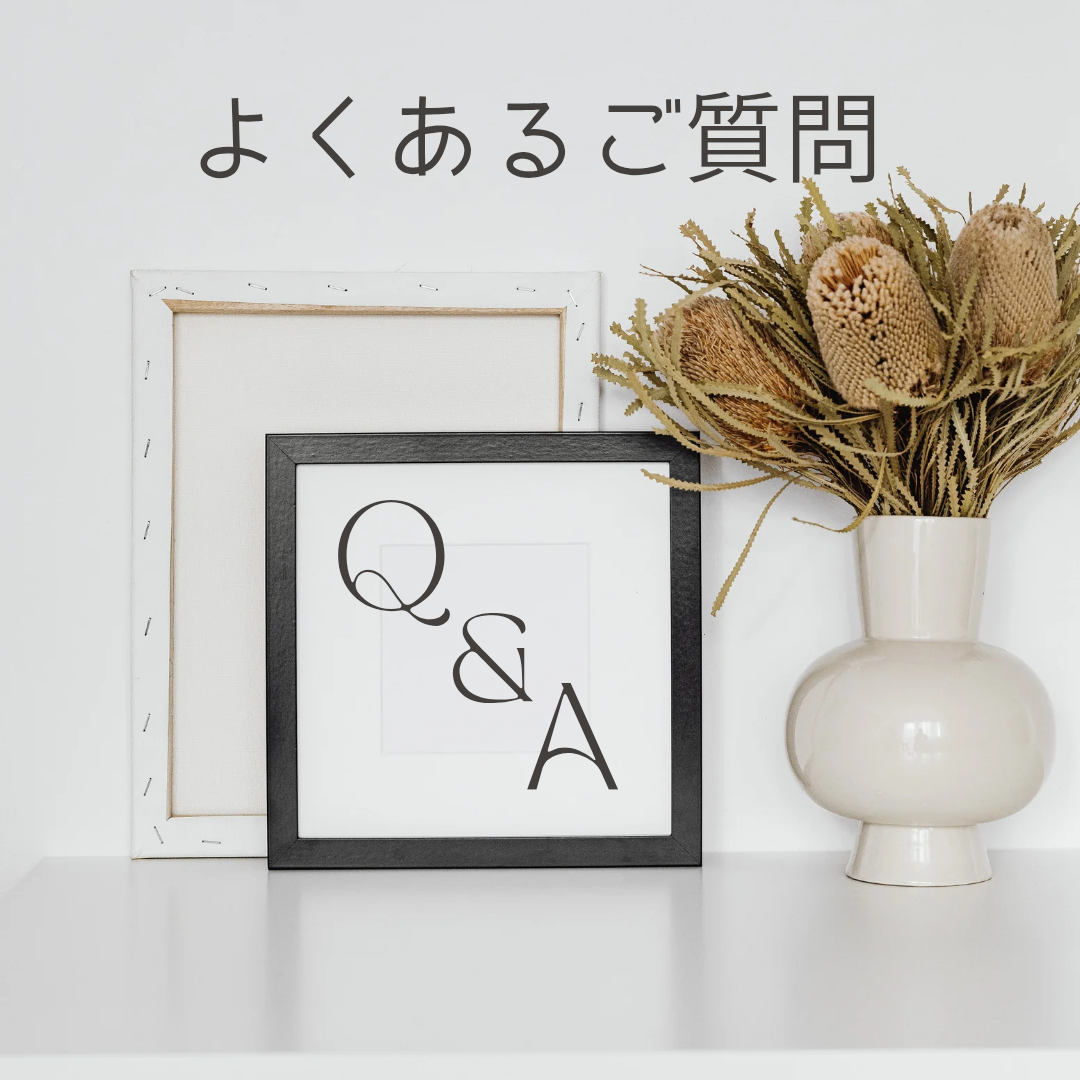 4-よくあるご質問