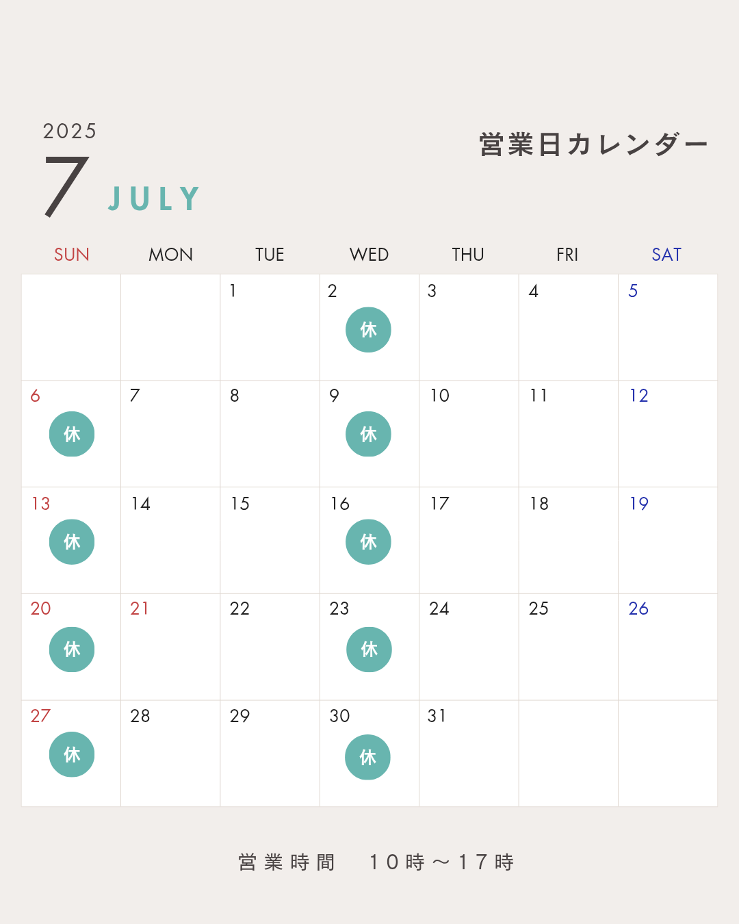 ７月の営業日のお知らせ