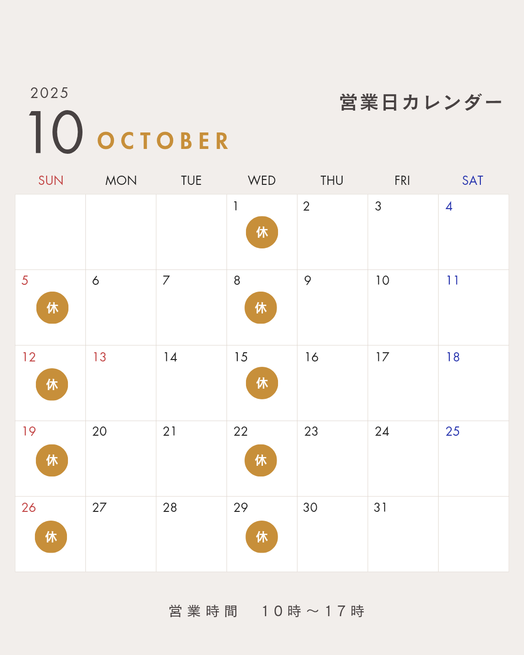 １０月の営業日のお知らせ