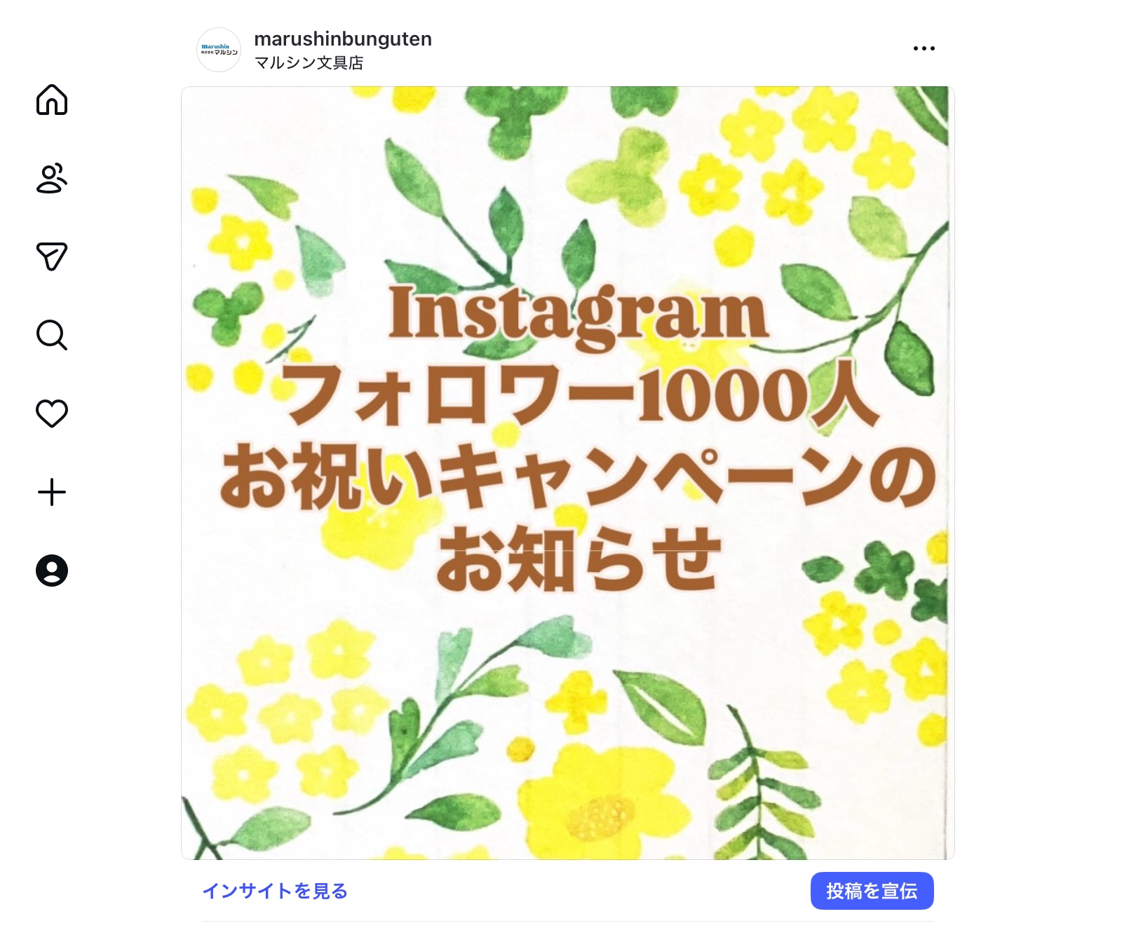 1-【Instagram】フォロワー1000人お祝いキャンペーンのお知らせ