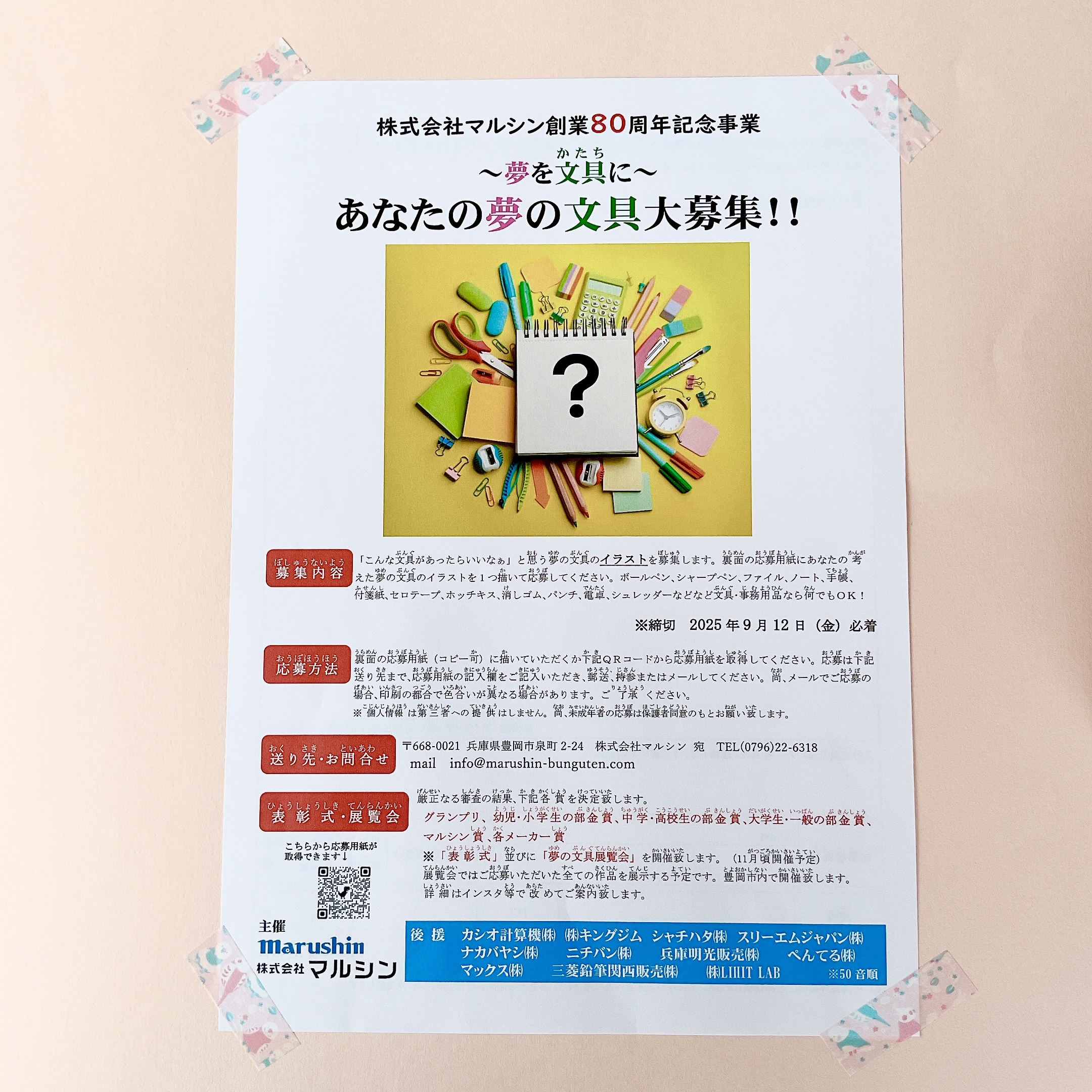 ［夢の文具］たくさんのご応募ありがとうございました！