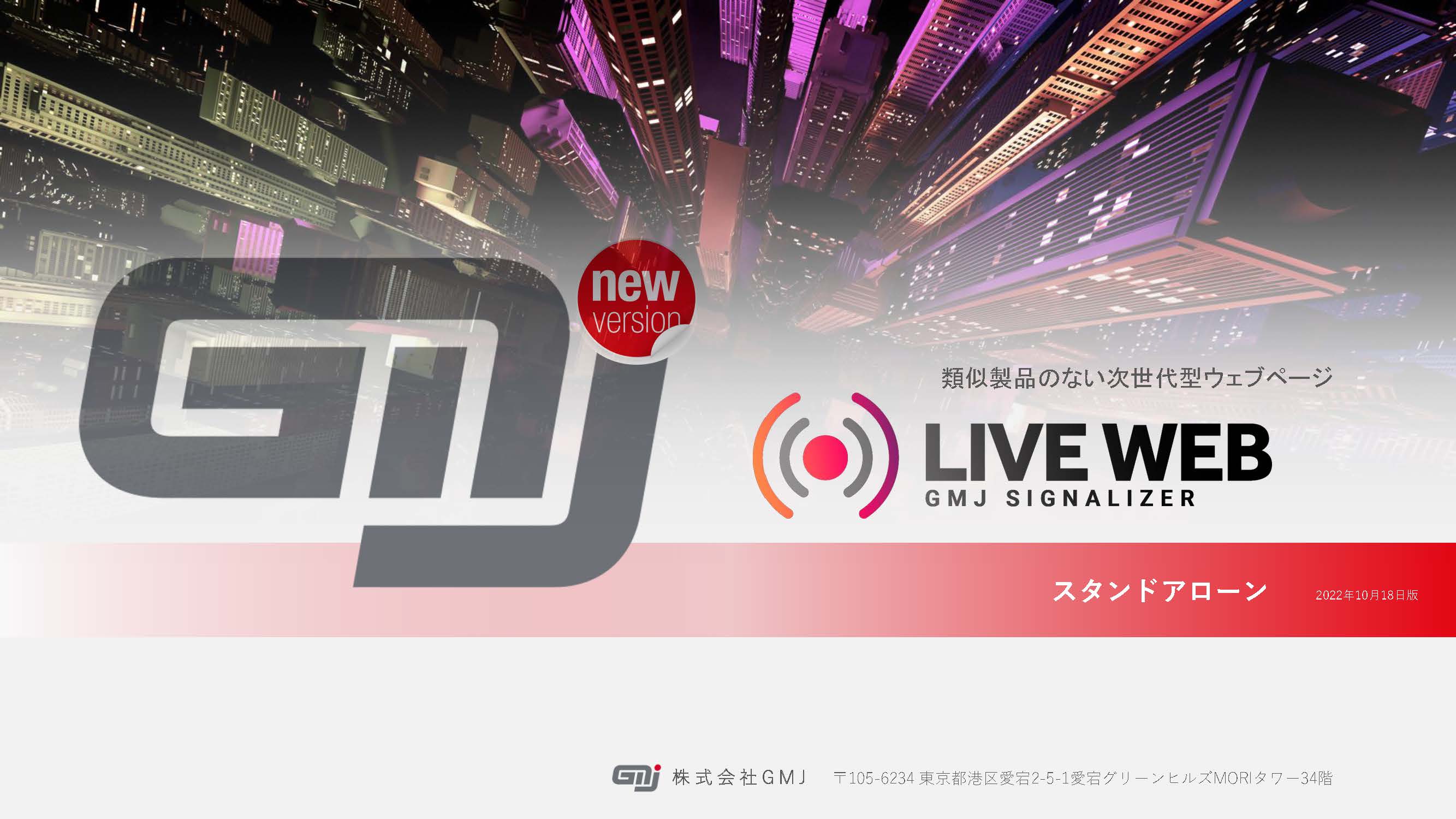 3-LiveWeb “集客特化・次世代型”ウェブサイトサービス