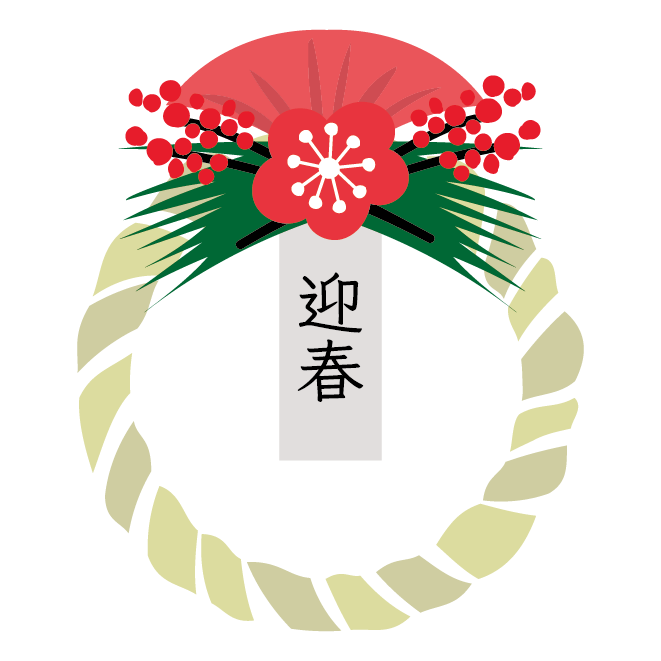 2-年末年始のお休み