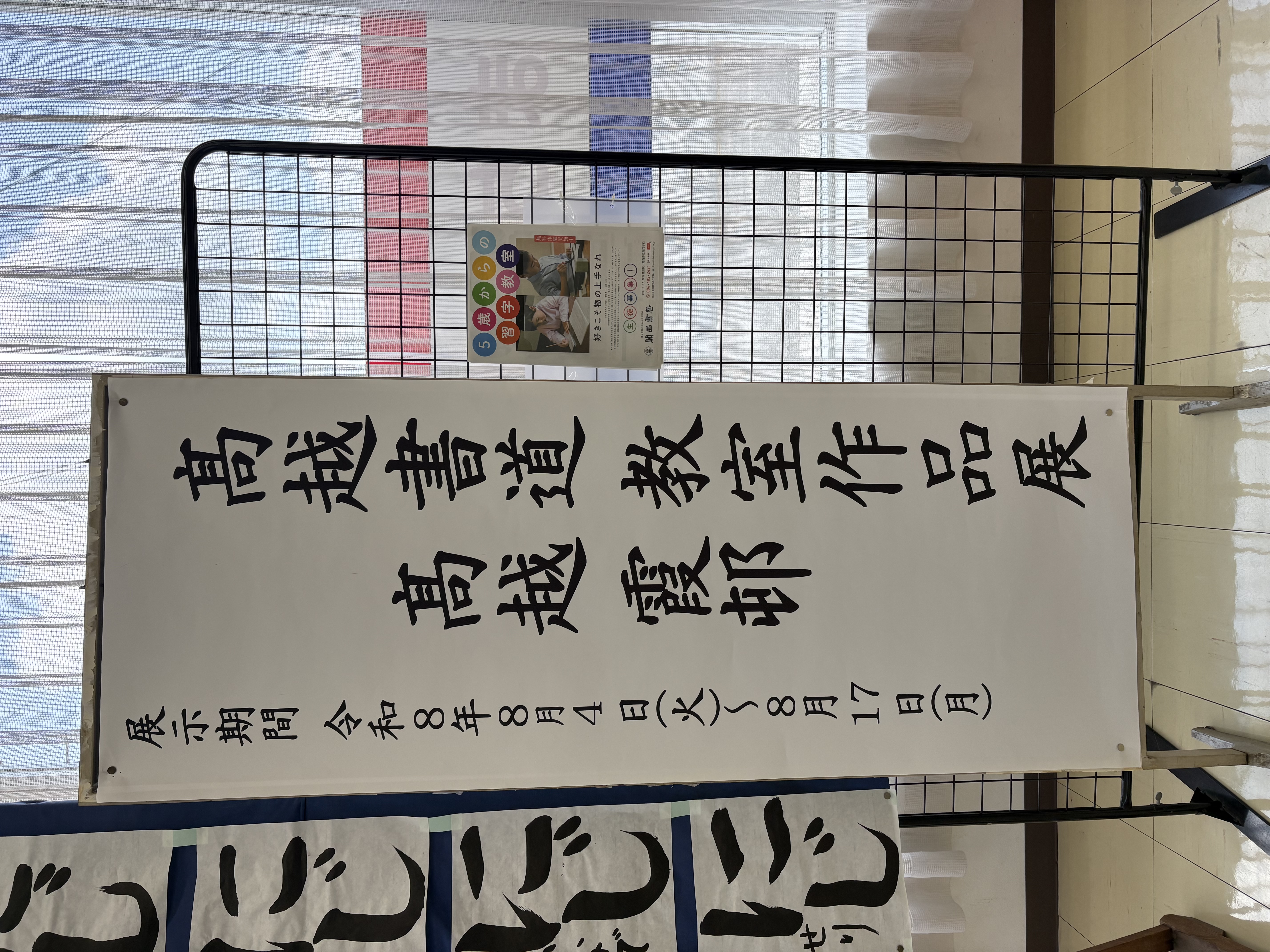 1-水島信用金庫寿町支店ロビー展開催中