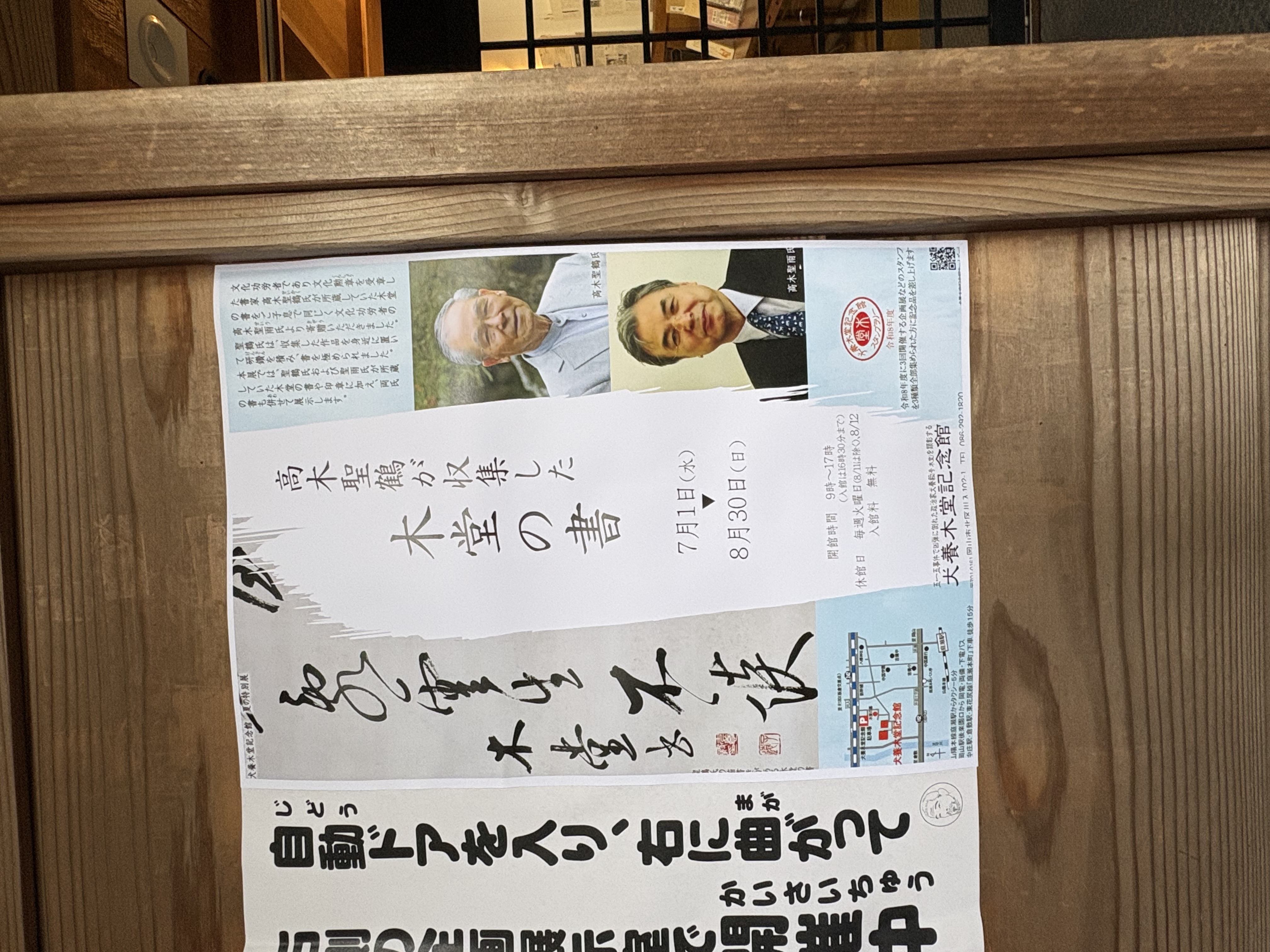 3-犬飼木堂の書