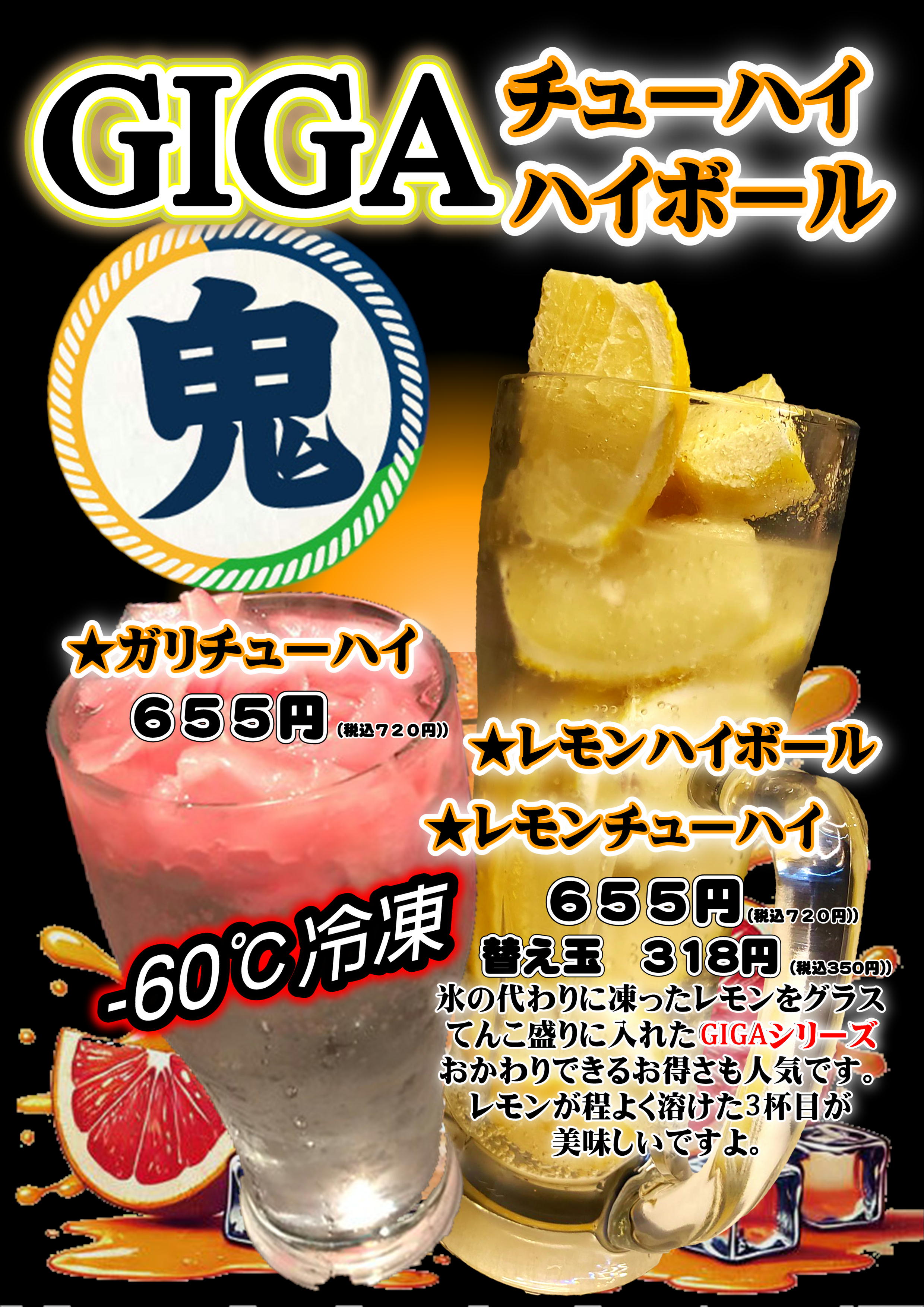 3-GIGAレモンハイボール