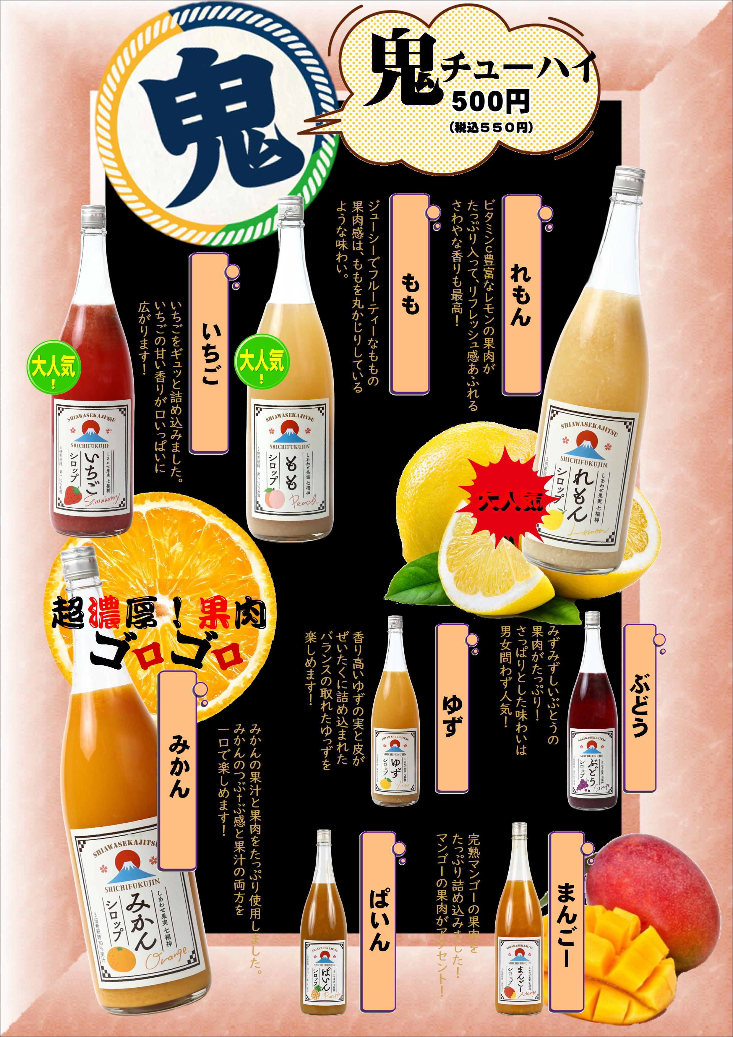 5-鬼チューハイ