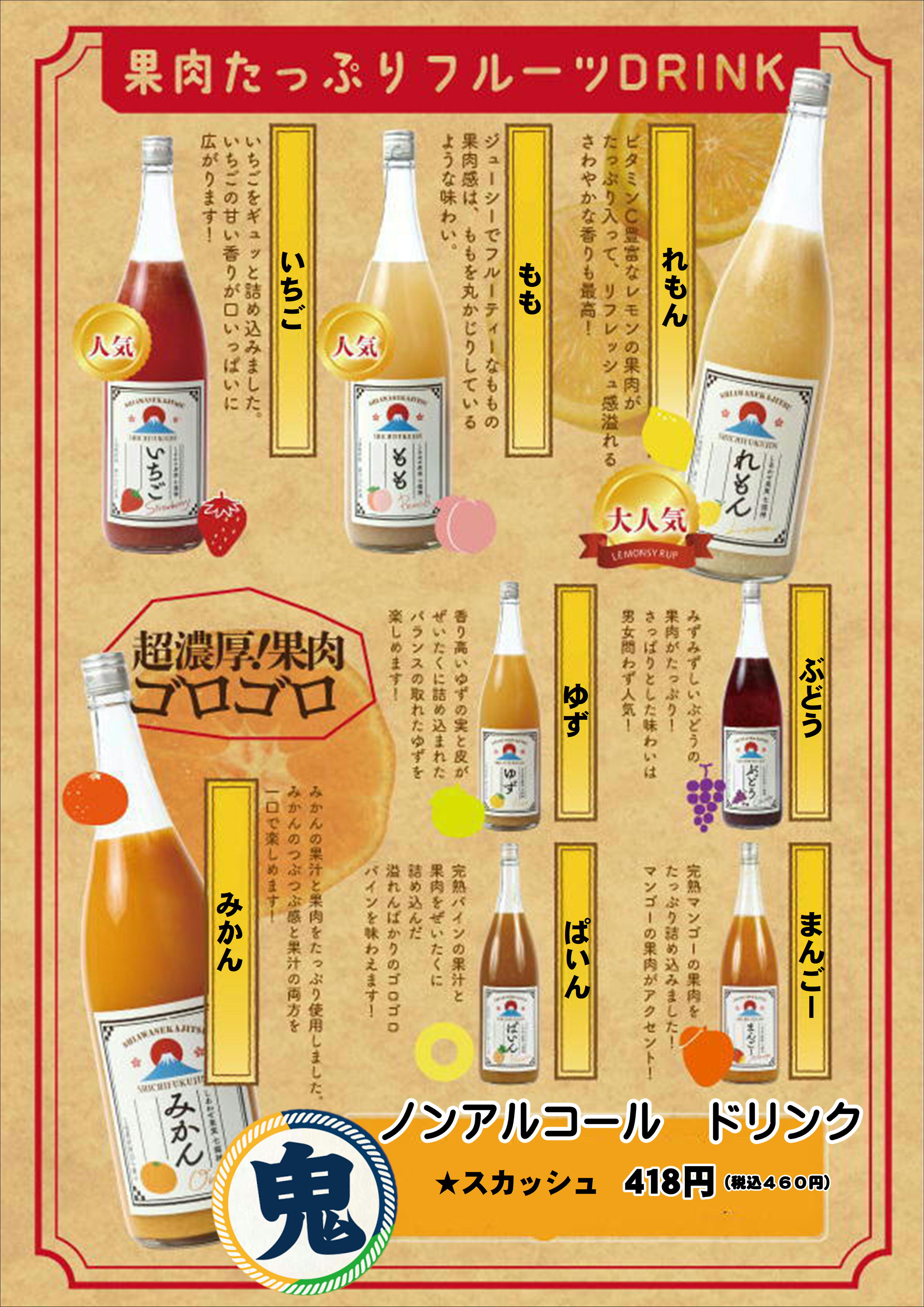 7-果肉たっぷノンアルコール