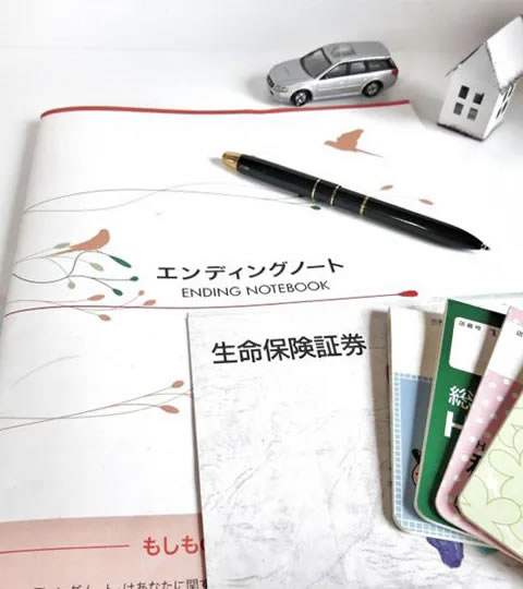 11-エンディングノート作成