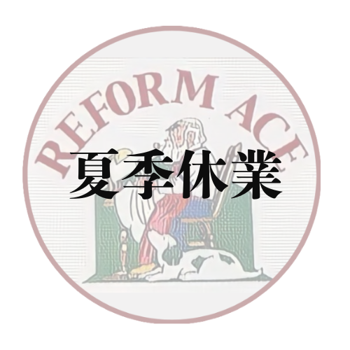 0-夏季休業につきまして