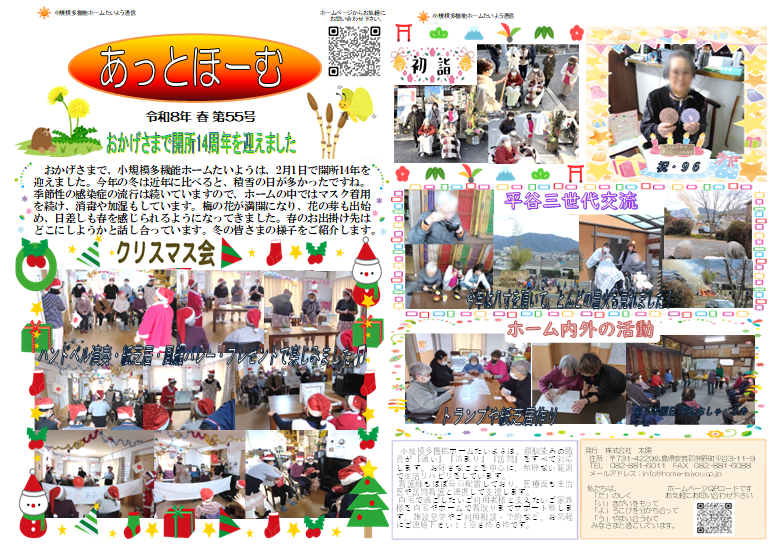 1-小規模多機能ホームたいよう広報誌8年春号