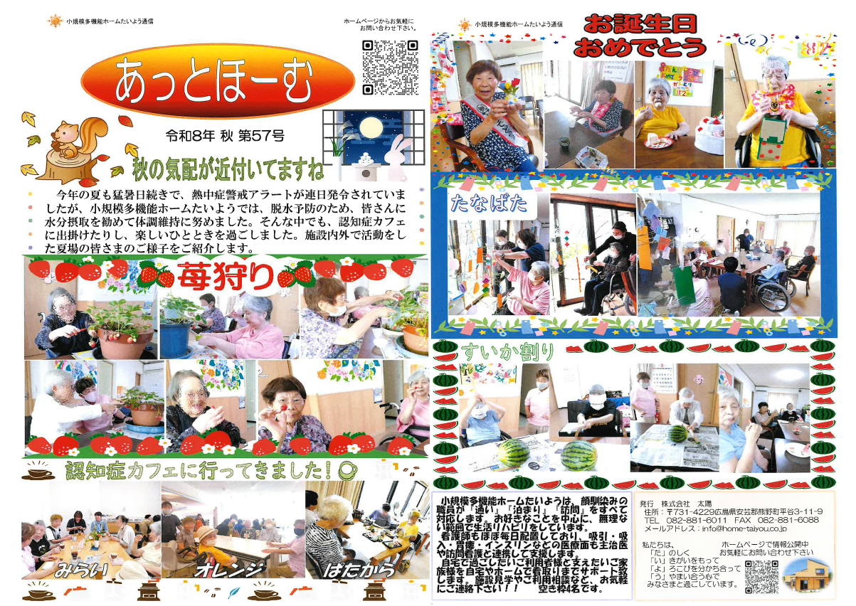0-小規模多機能ホームたいよう広報誌8年秋号